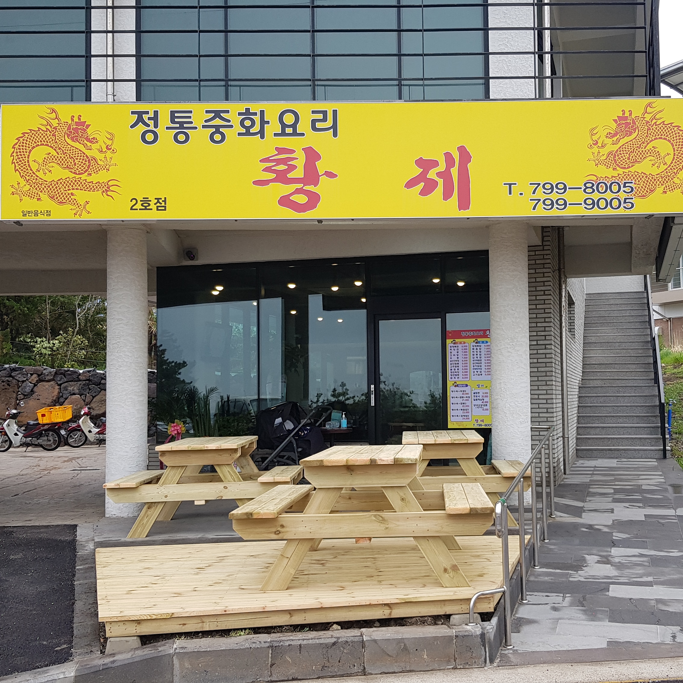 황제중화요리 곽지점 사진 4