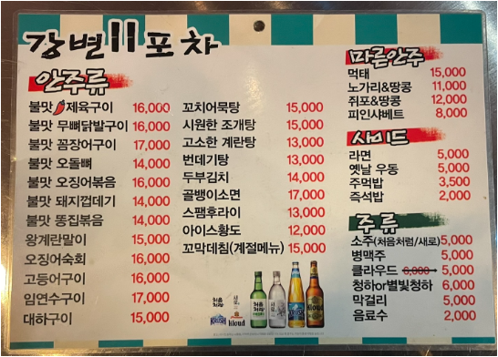 강변11번포차 구의점 대표 사진