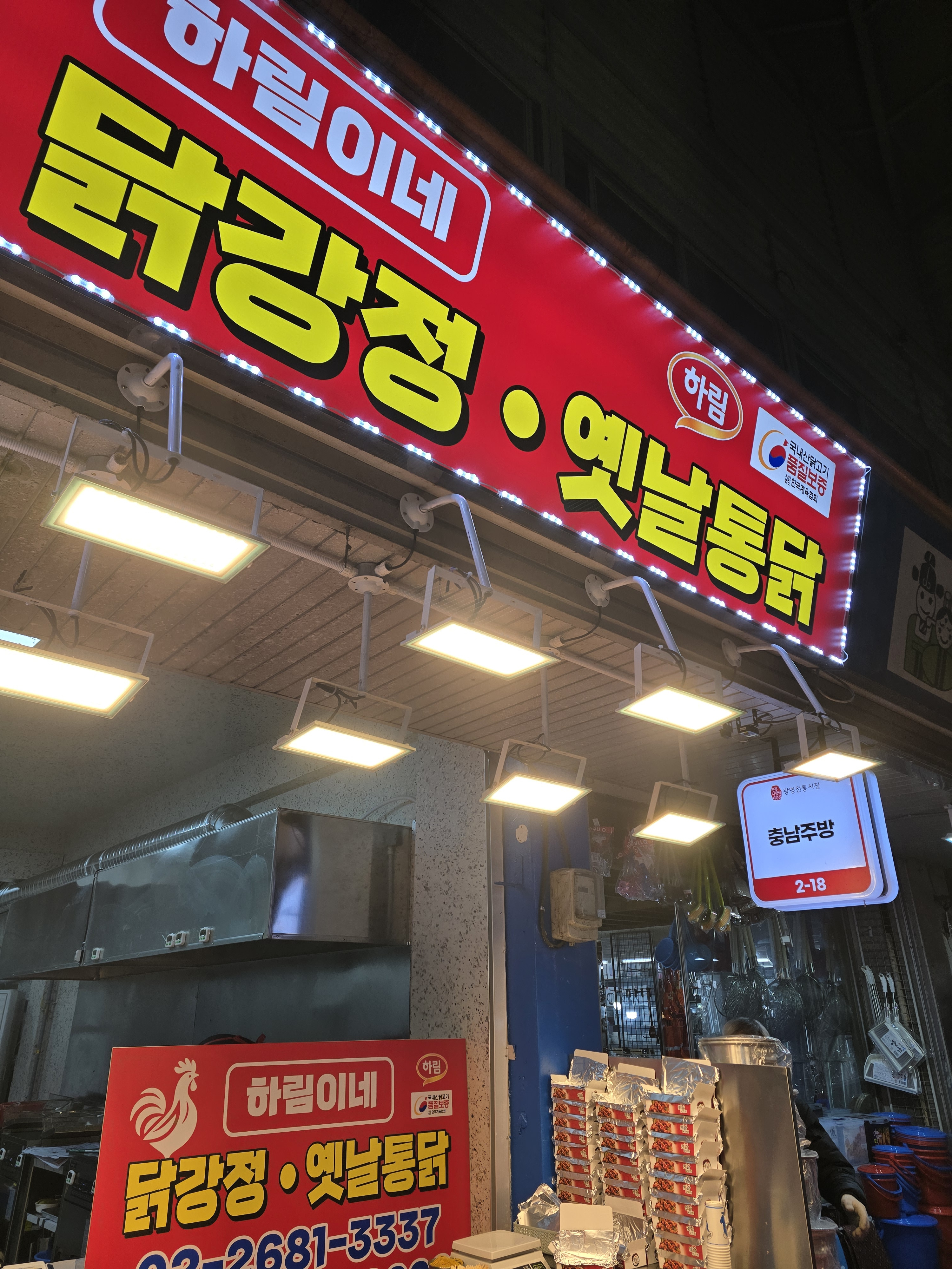 하림이네닭강정옛날통닭 사진 4