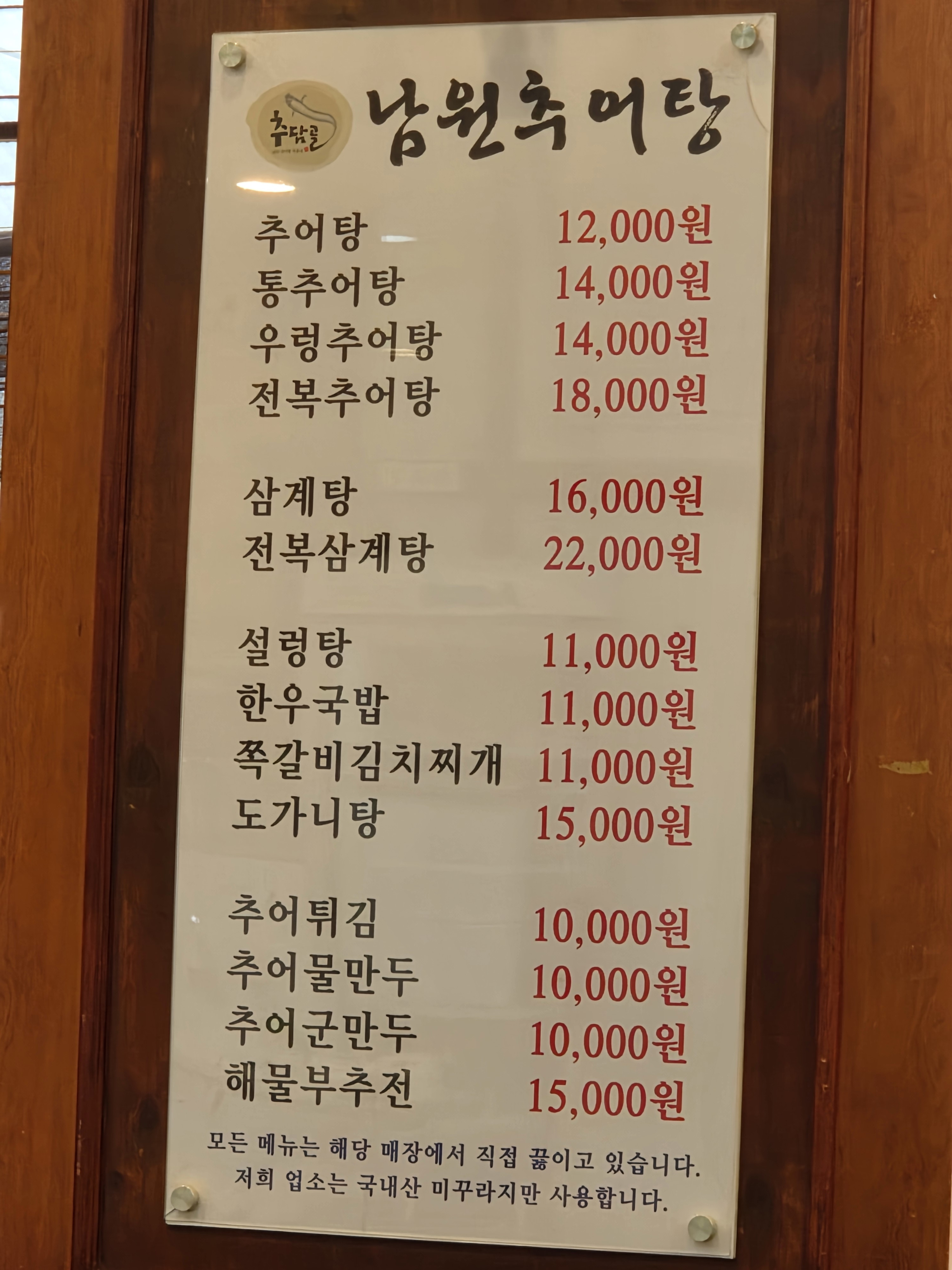 남원추어탕추담골 사진 4