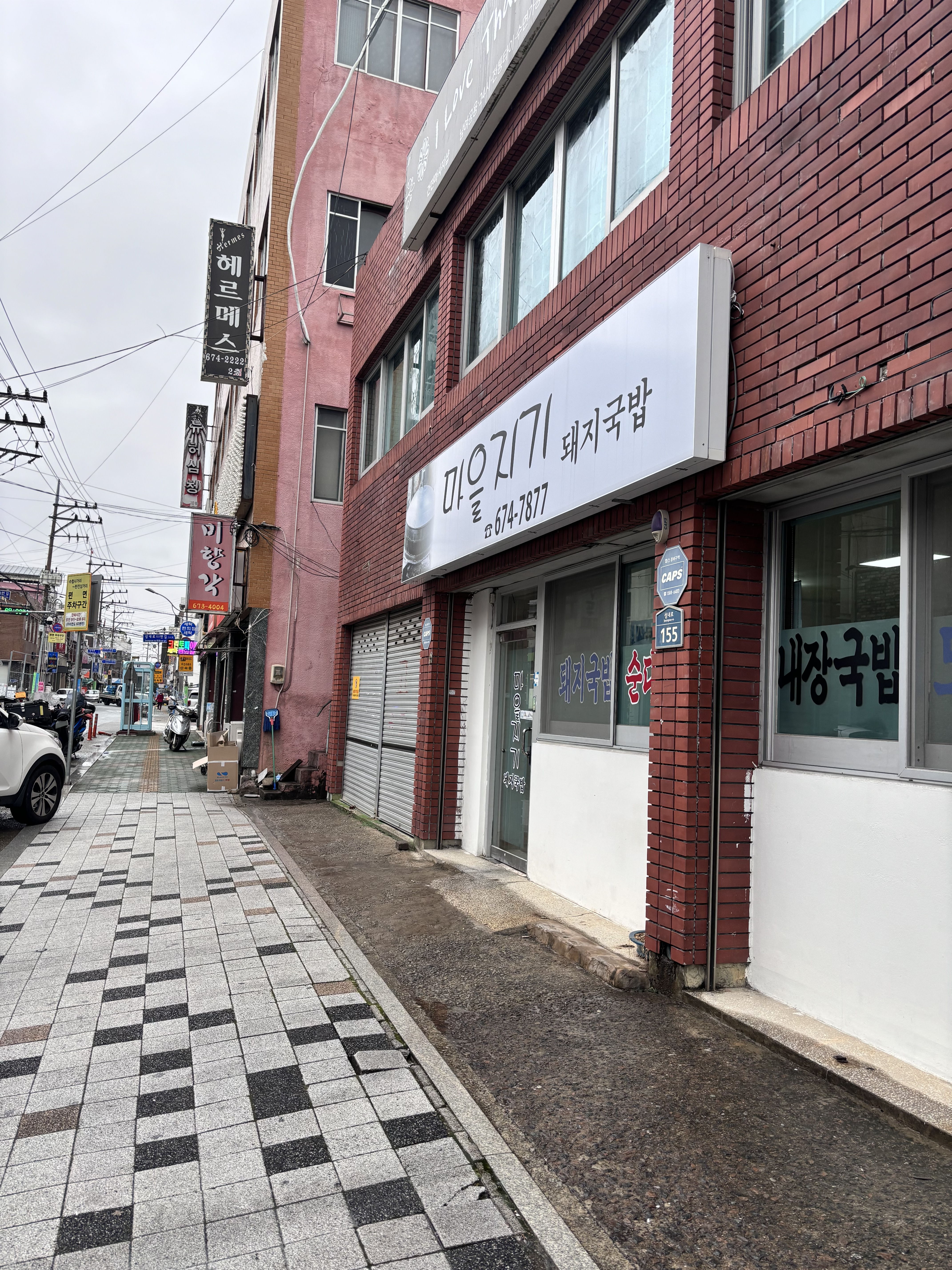 마을지기돼지국밥 사진 2