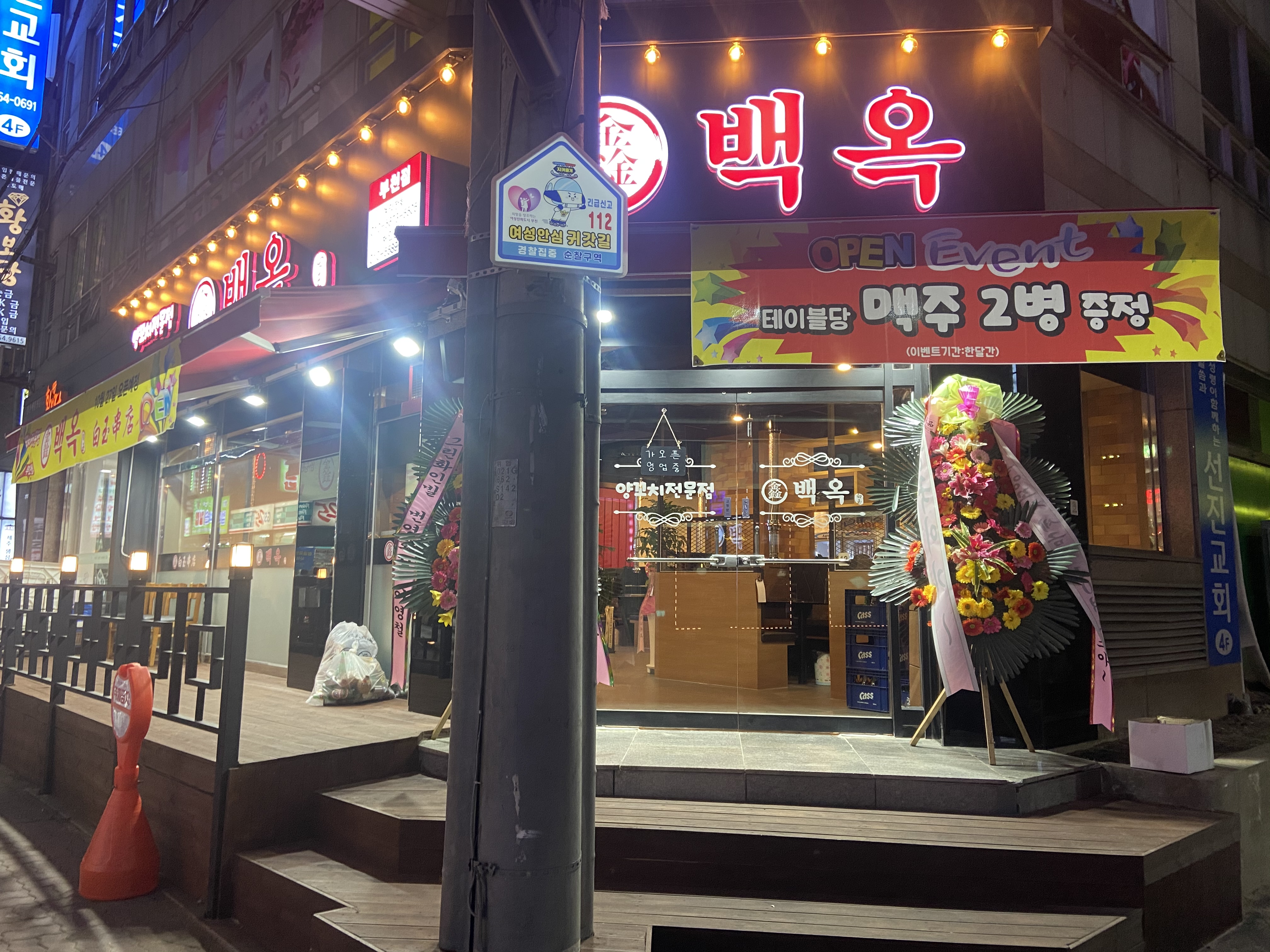 백옥양꼬치 대표 사진