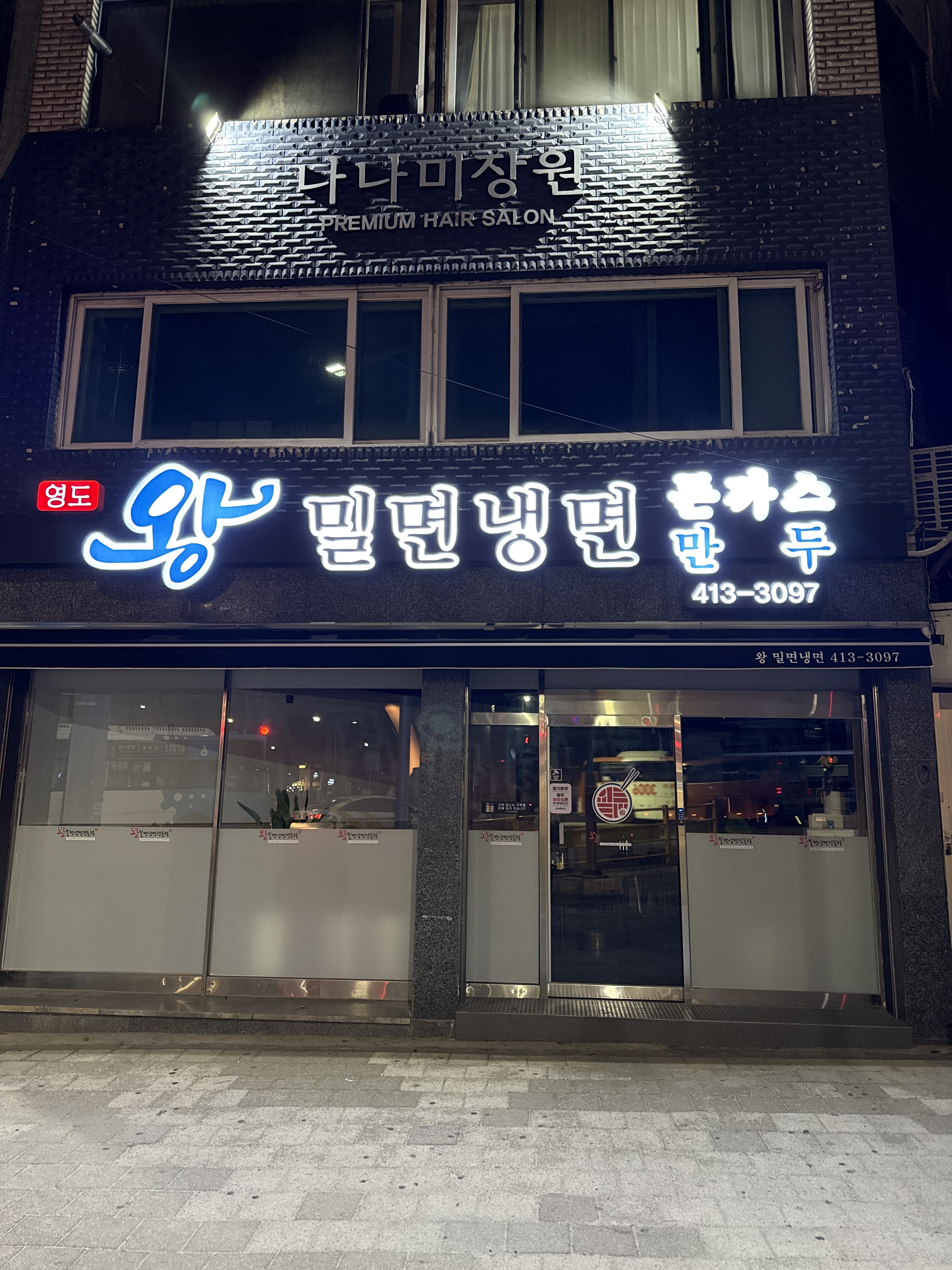 왕밀면냉면 대표 사진