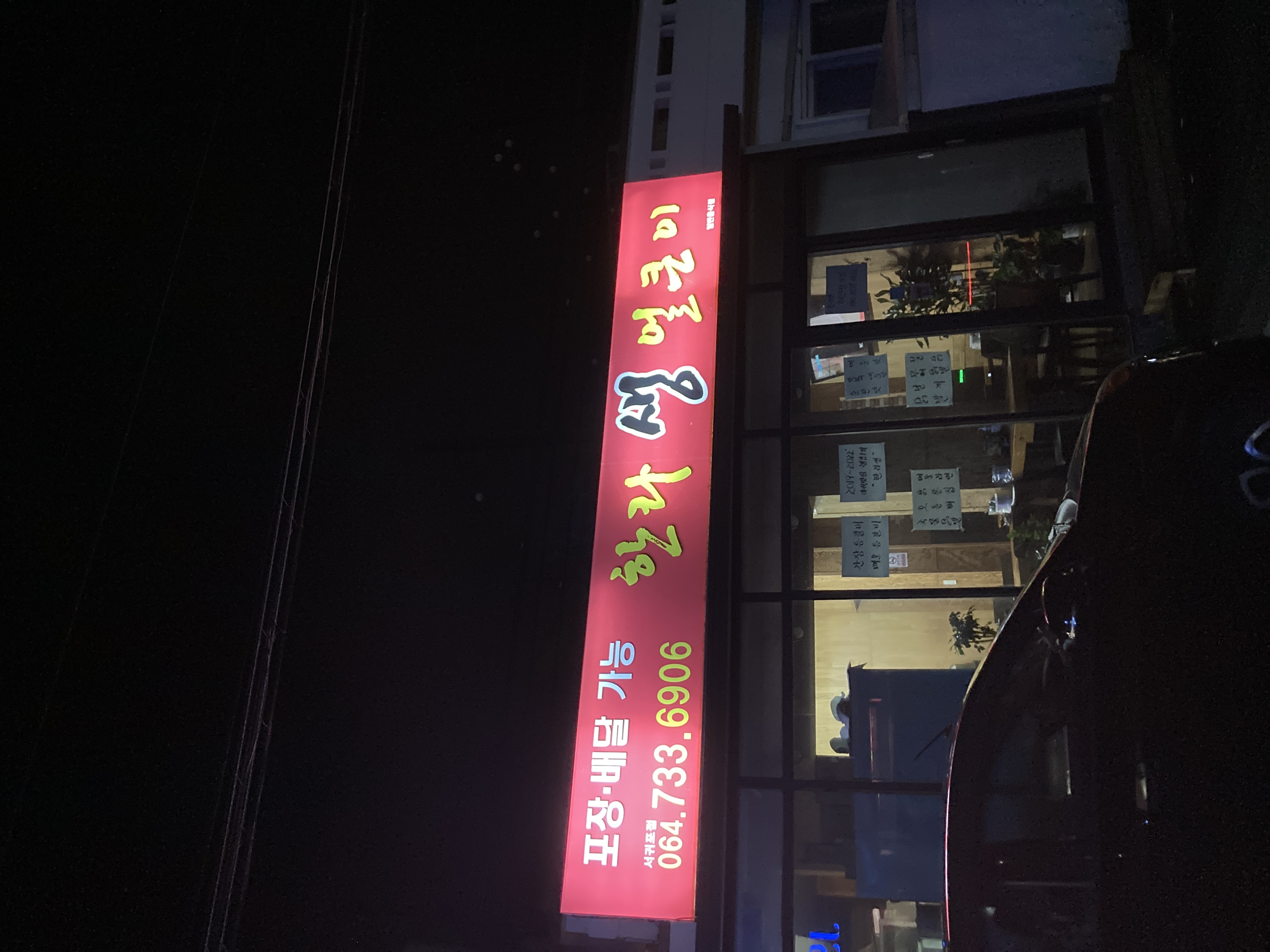 한라생얼큰이 서귀포점 사진 4
