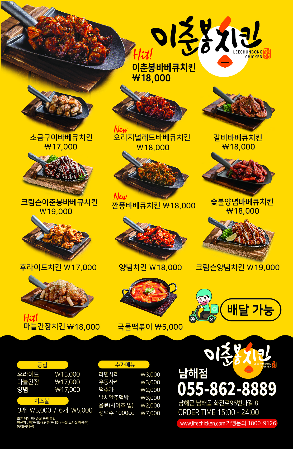 이춘봉치킨 경남남해점 대표 사진