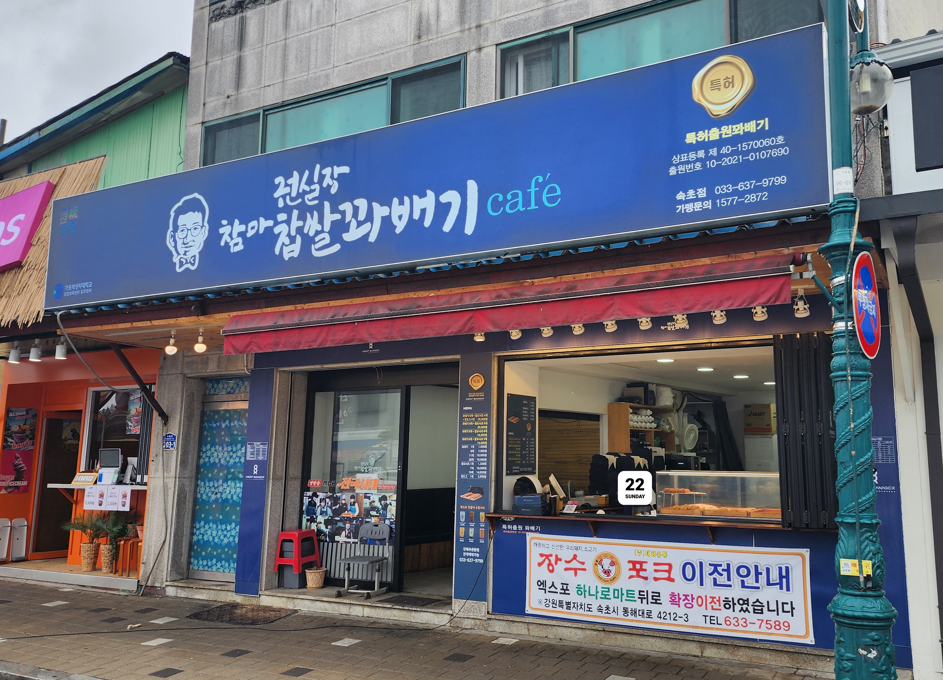 권실장참마찹쌀꽈배기