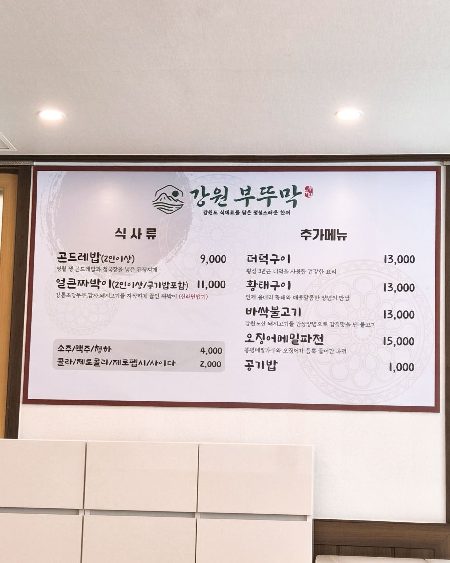 강원부뚜막 사진 2
