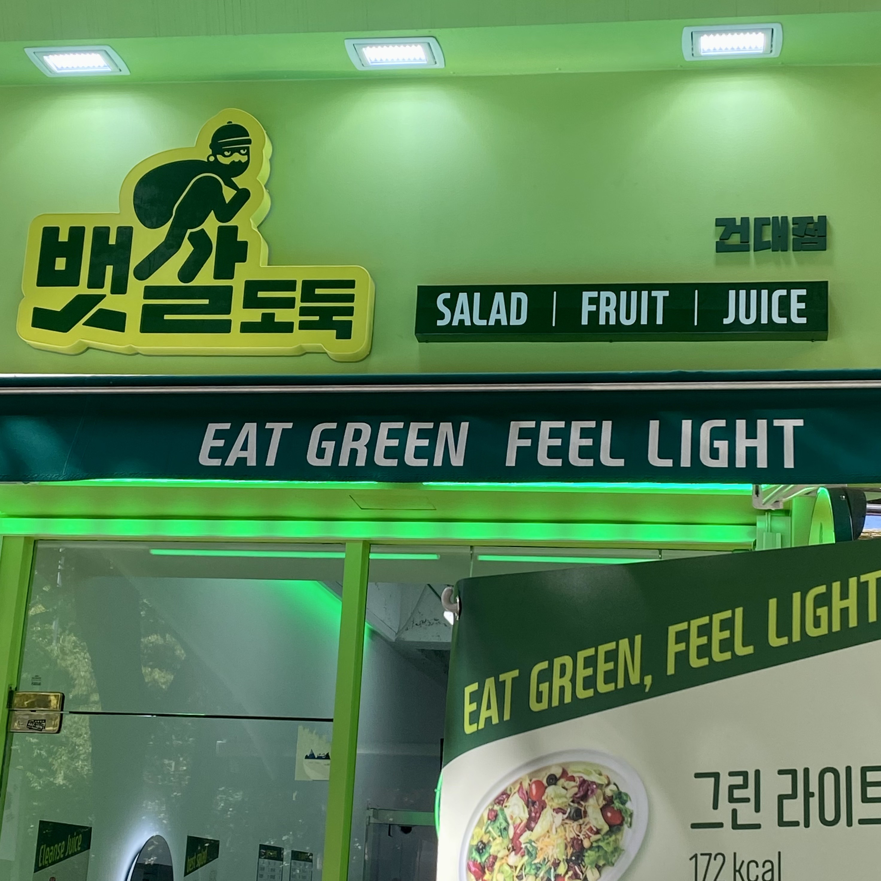뱃살도둑 건대점 대표 사진