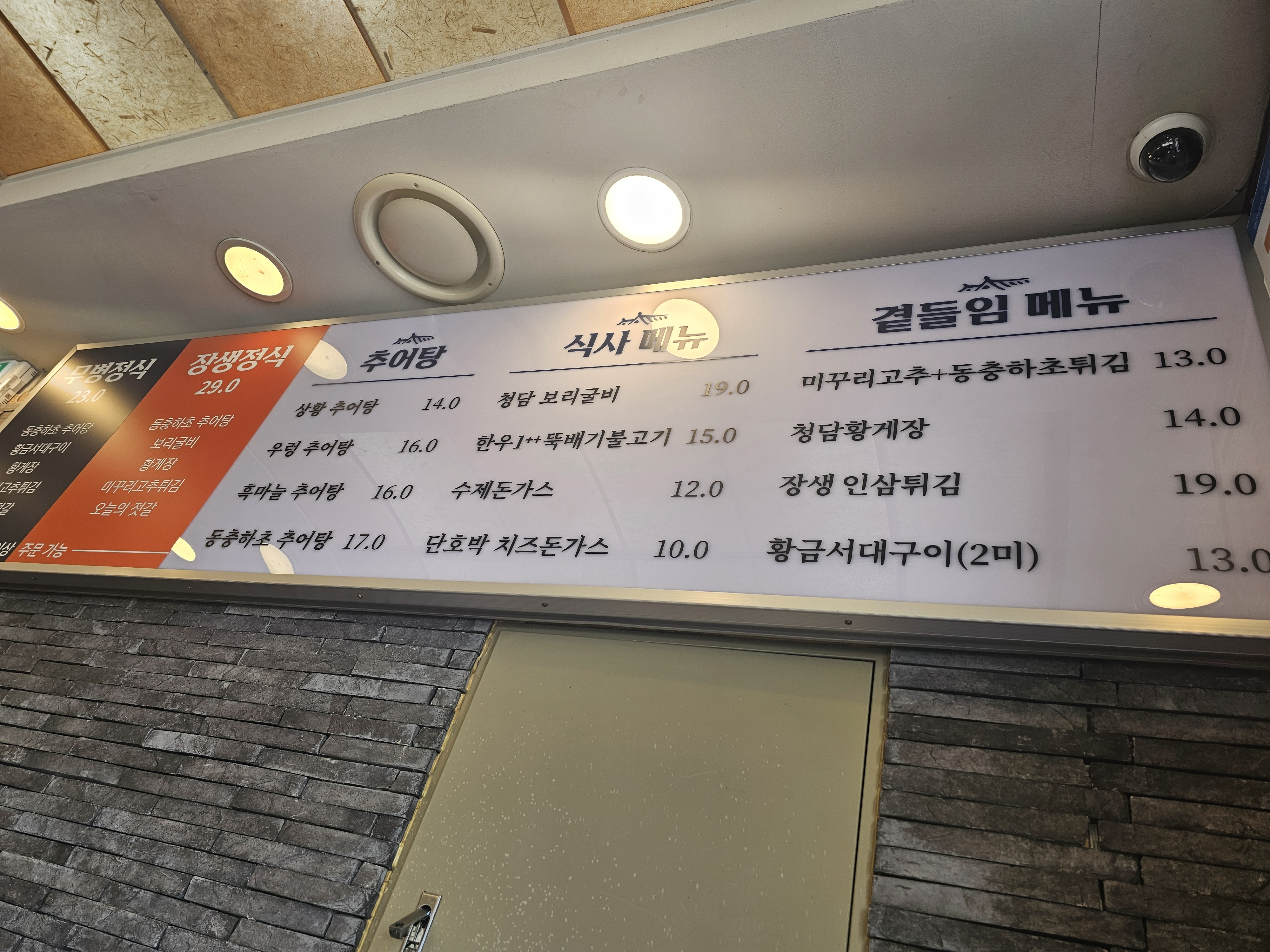 Cheongdamchueojeongpeulleoseu (청담추어정플러스) 3