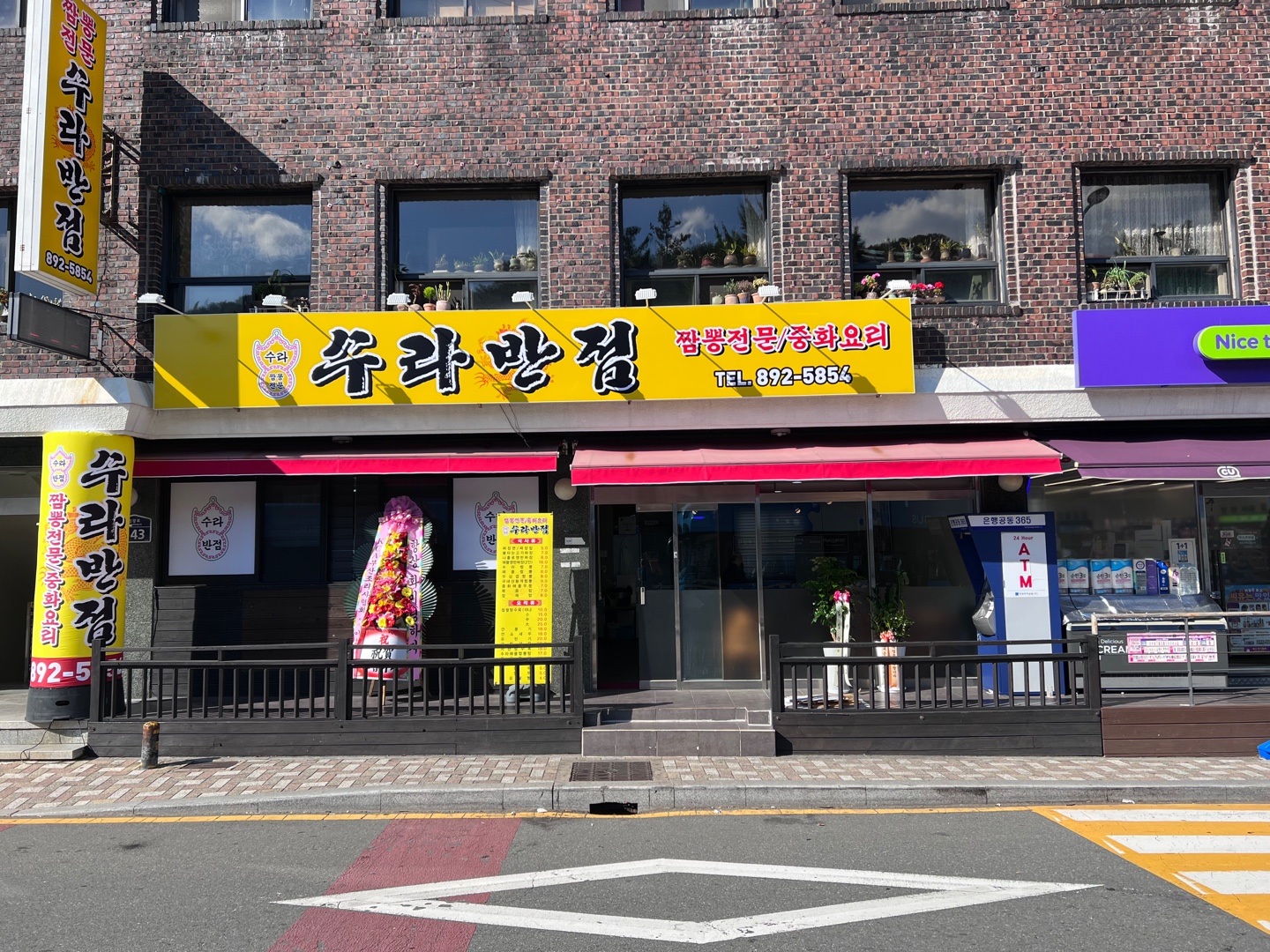 수라반점 사진 3