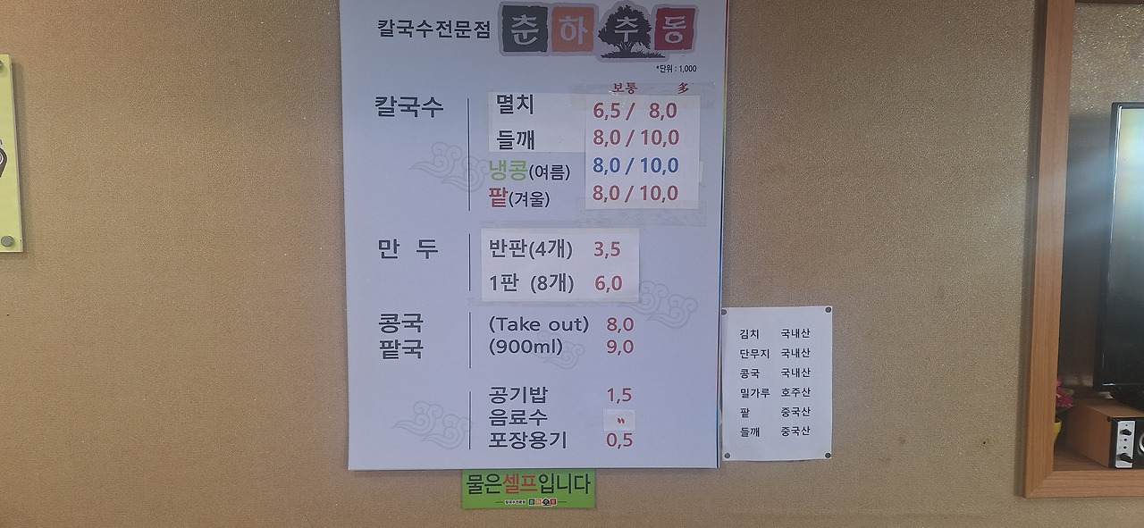 춘하추동칼국수 미남점 대표 사진
