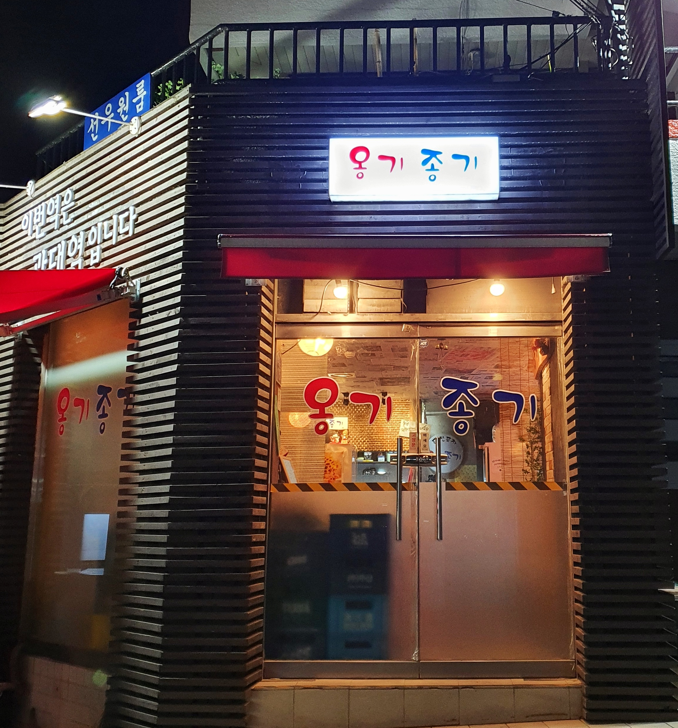 옹기종기 대표 사진