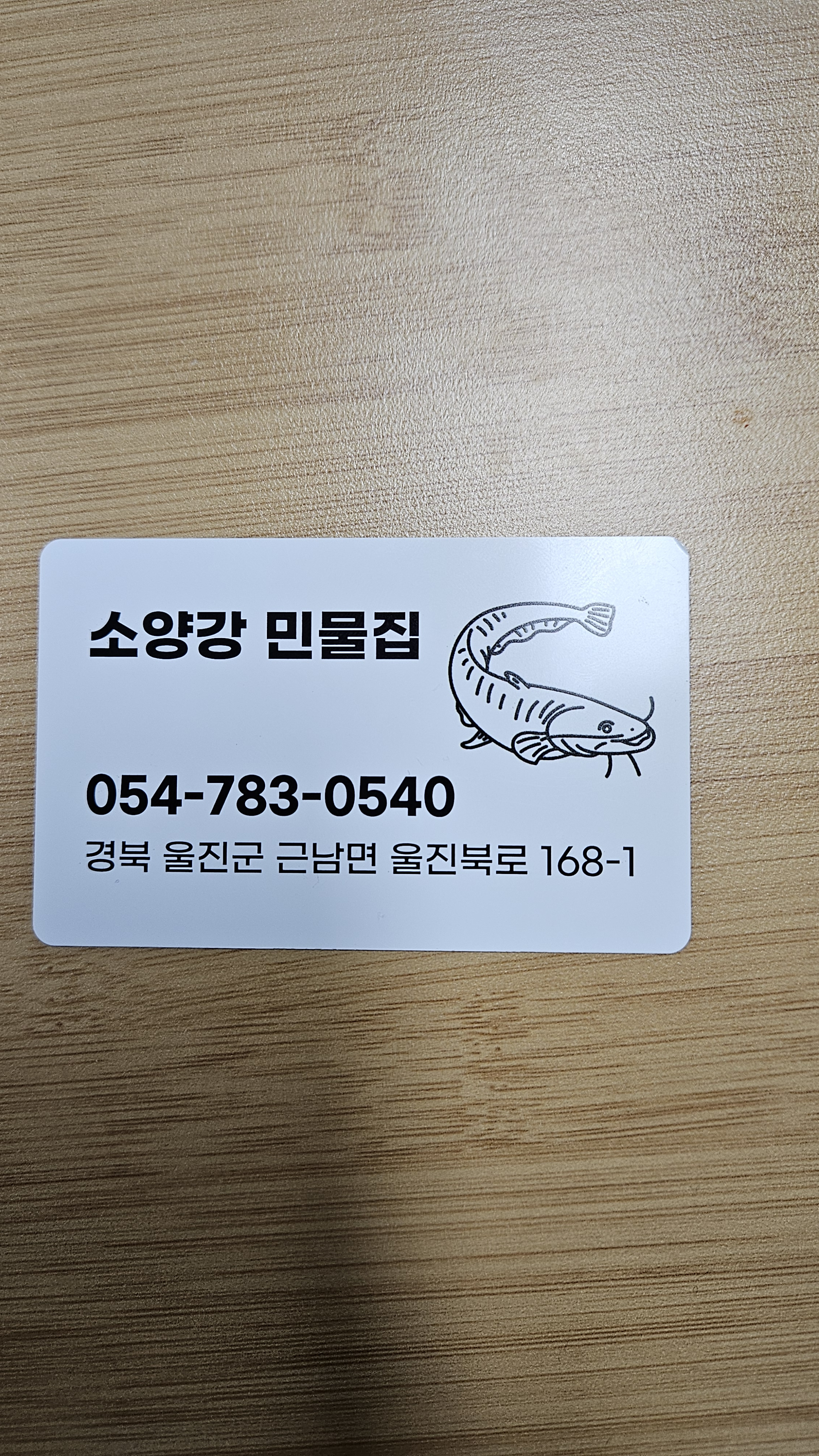 소양강민물집 1