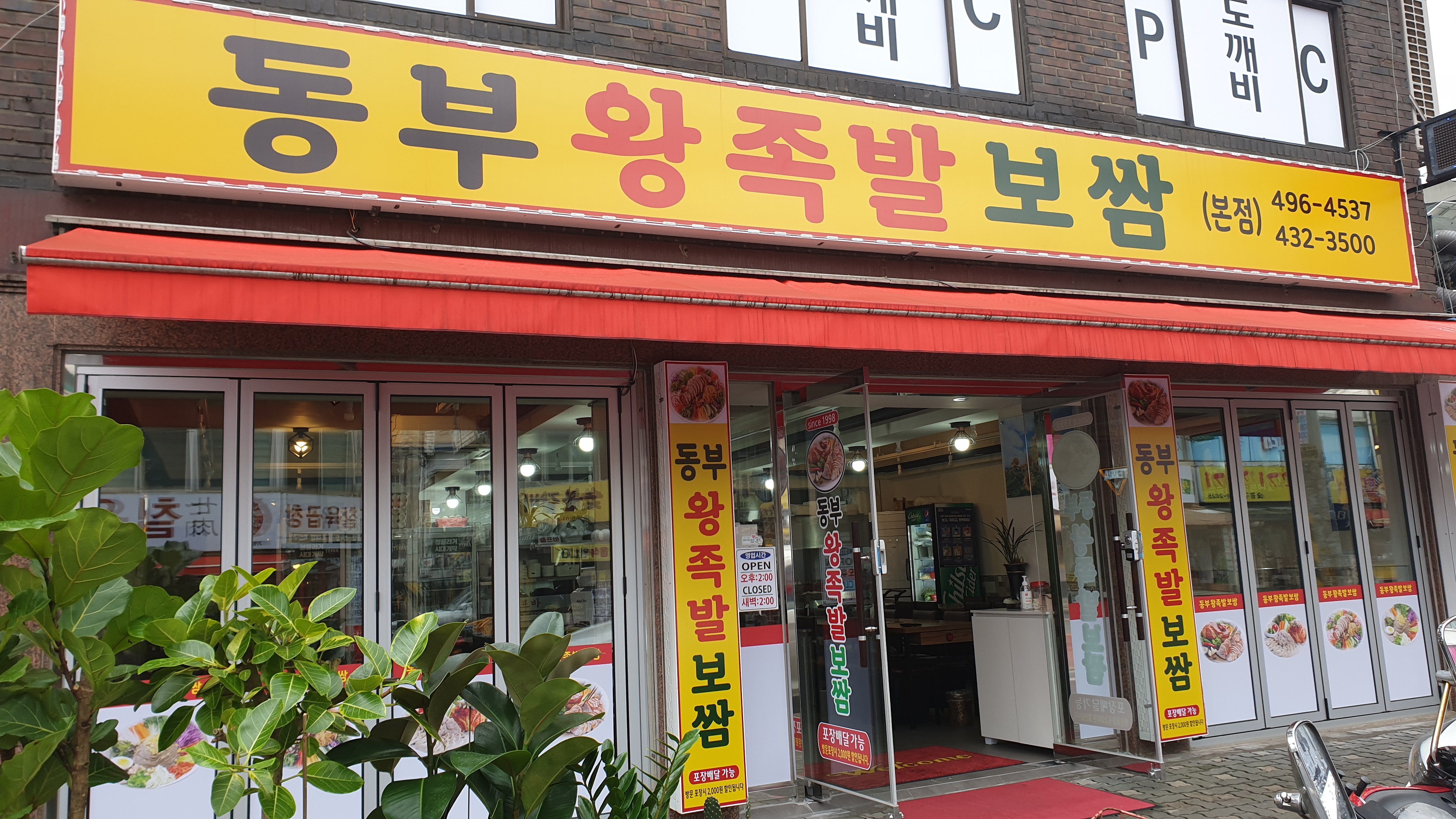 Dongbuwangjokbal 1