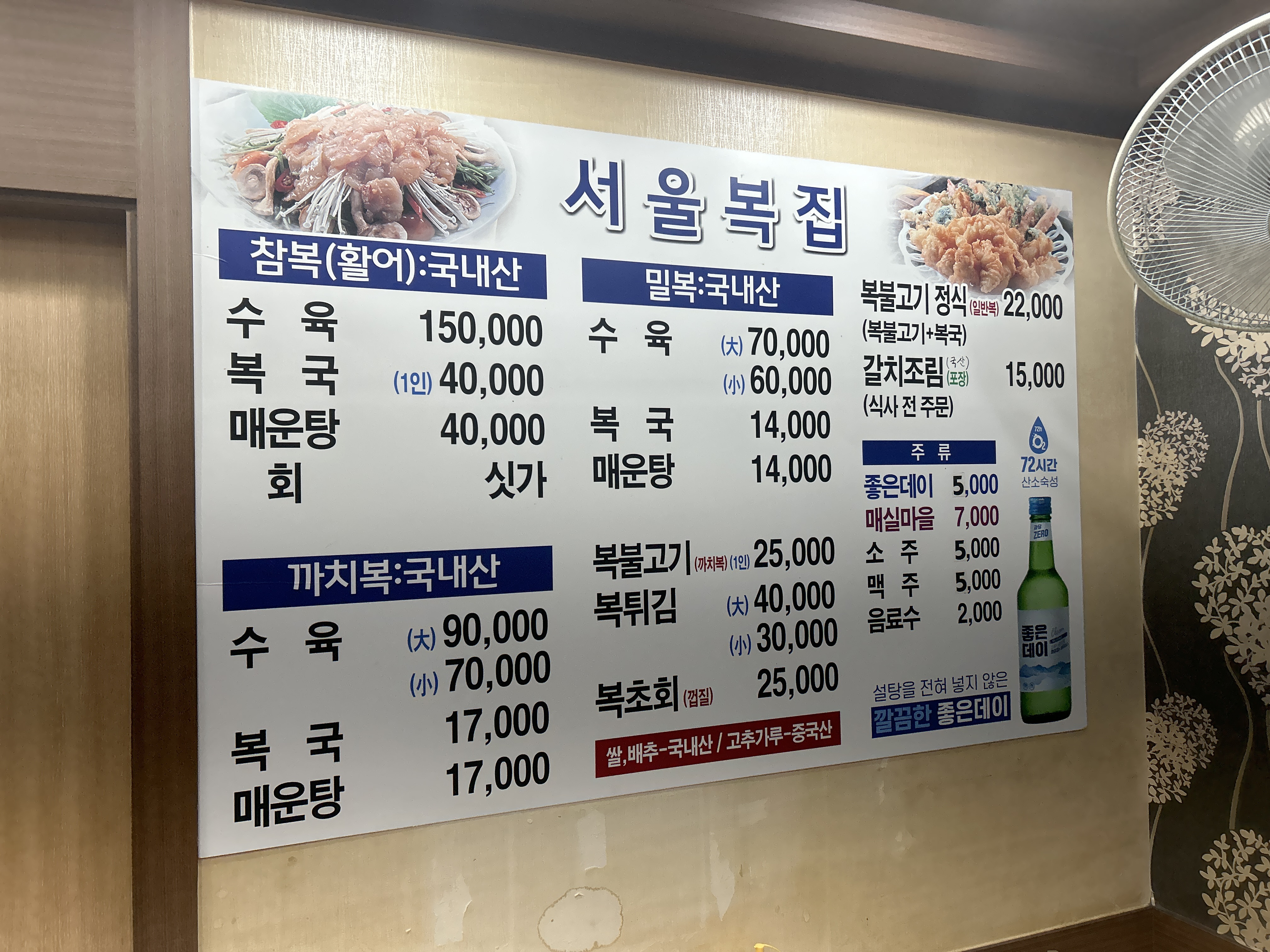 서울복집 1