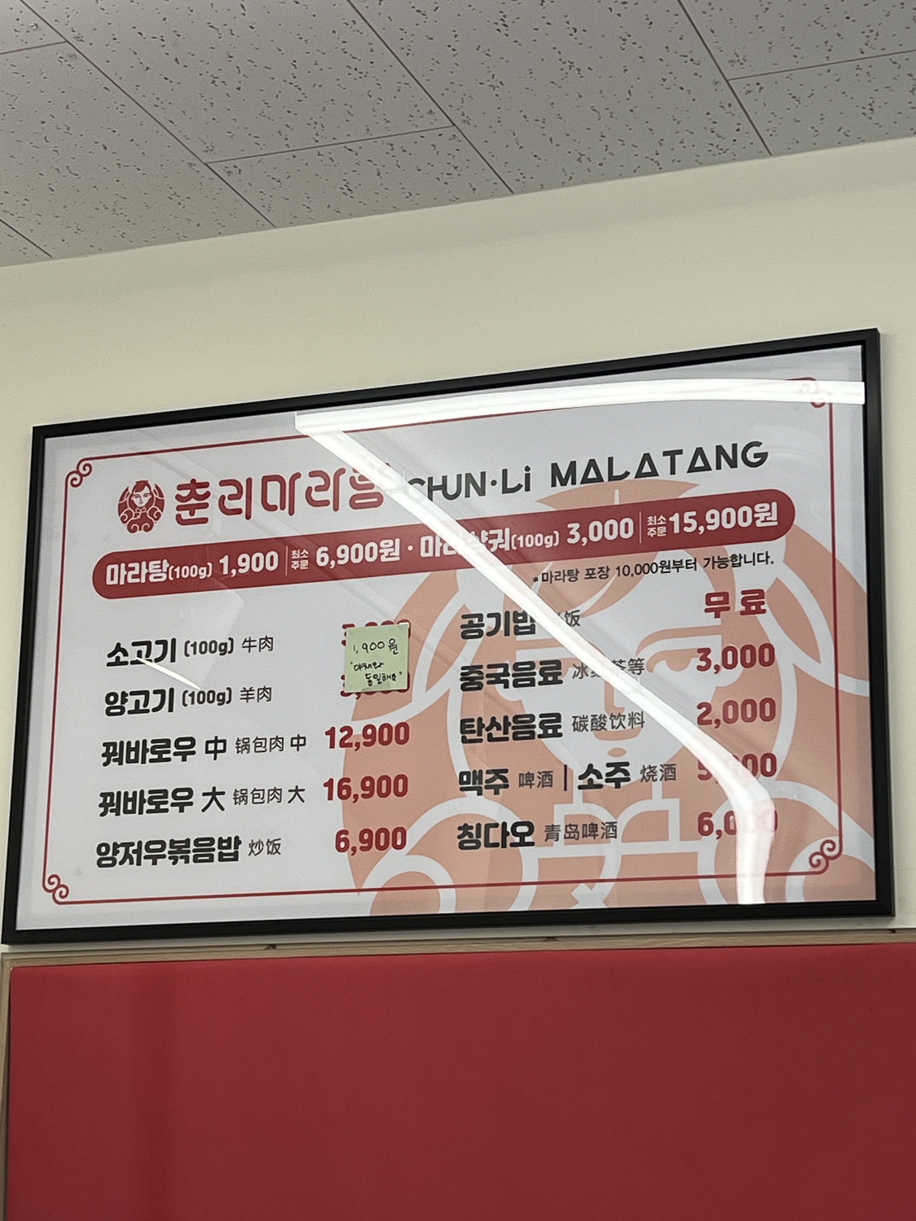 춘리마라탕 마곡점 사진 2
