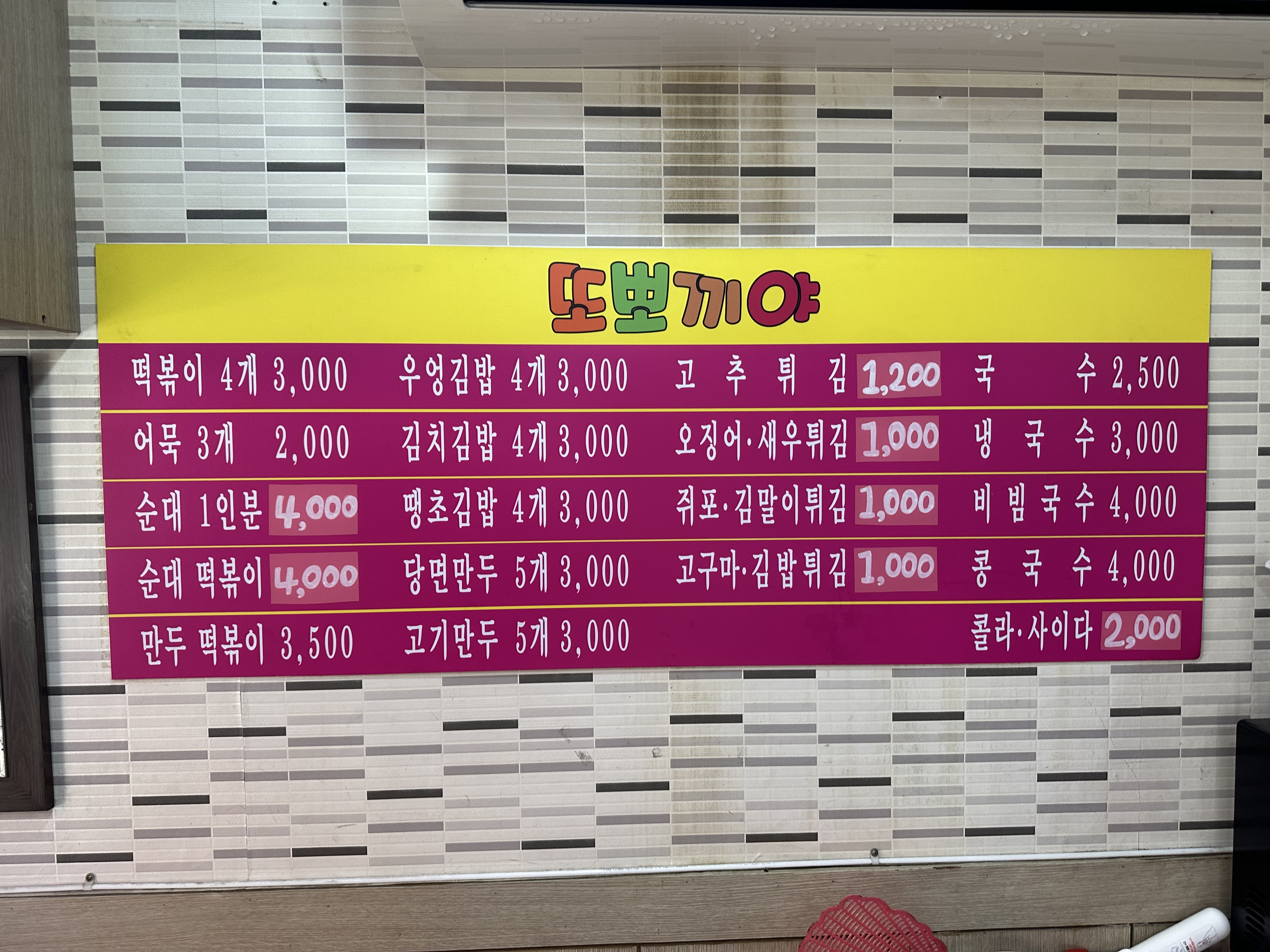 또뽀끼야 대표 사진
