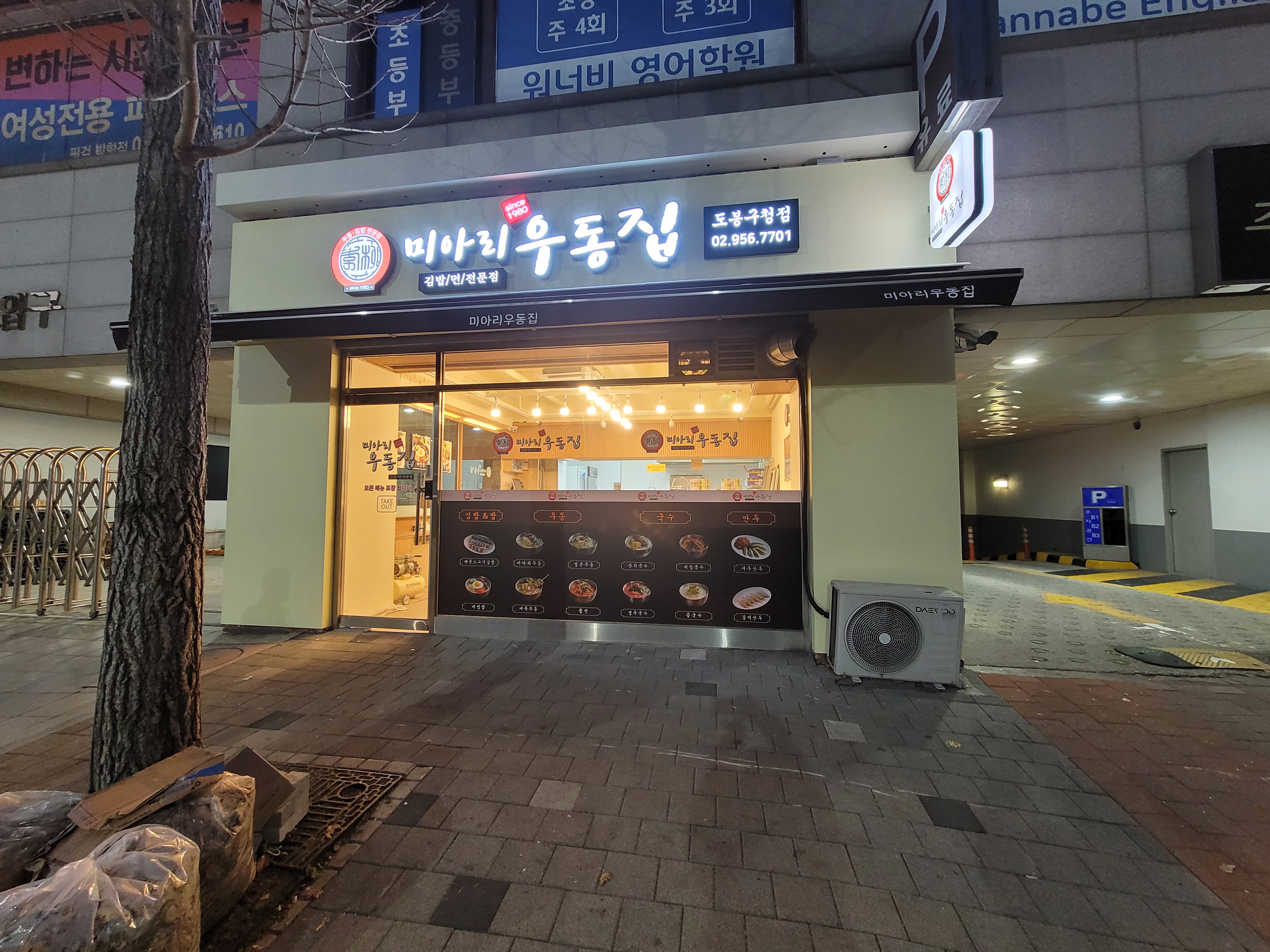 Miariudong (미아리우동) 1