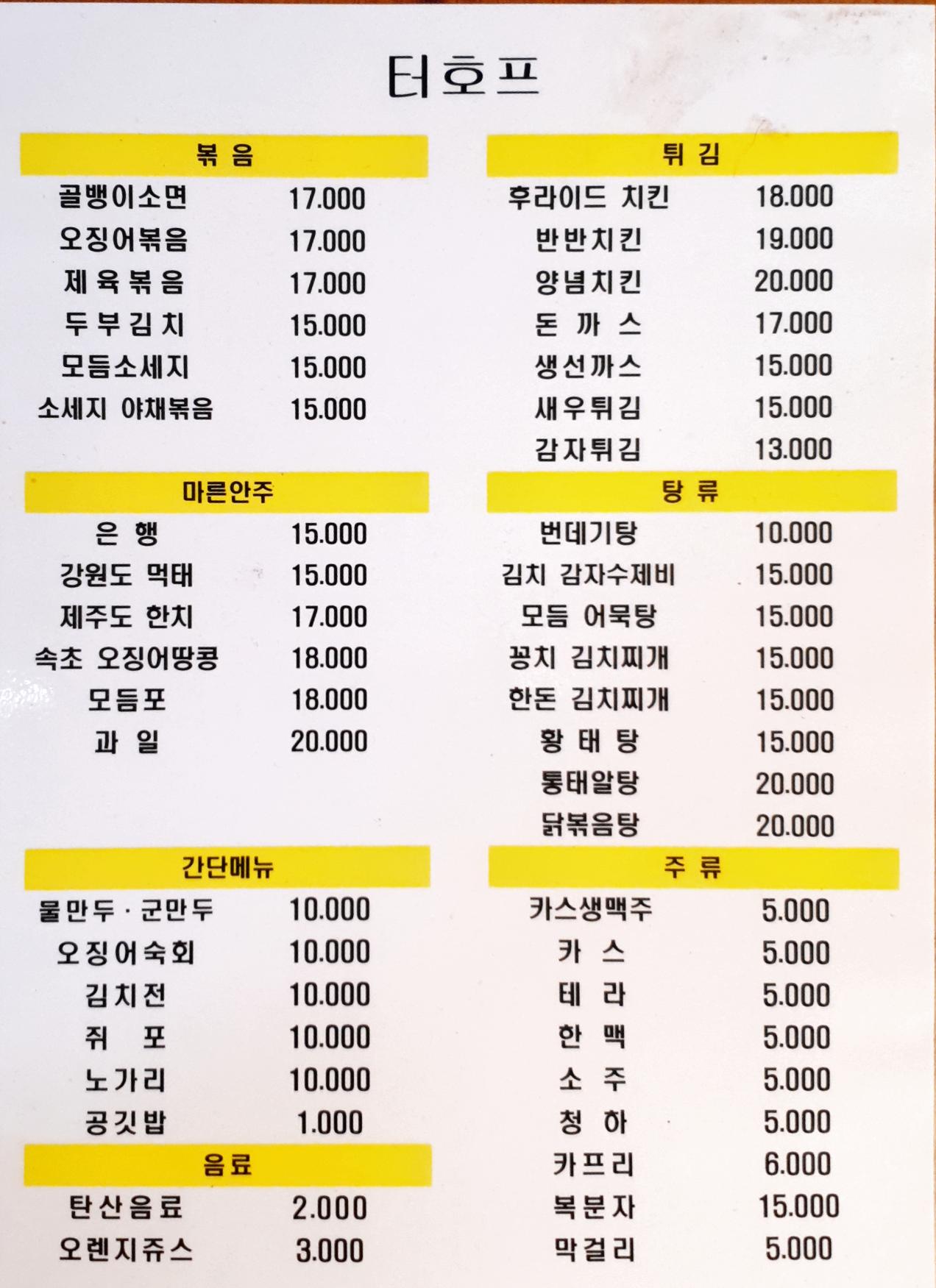 터호프 사진 3