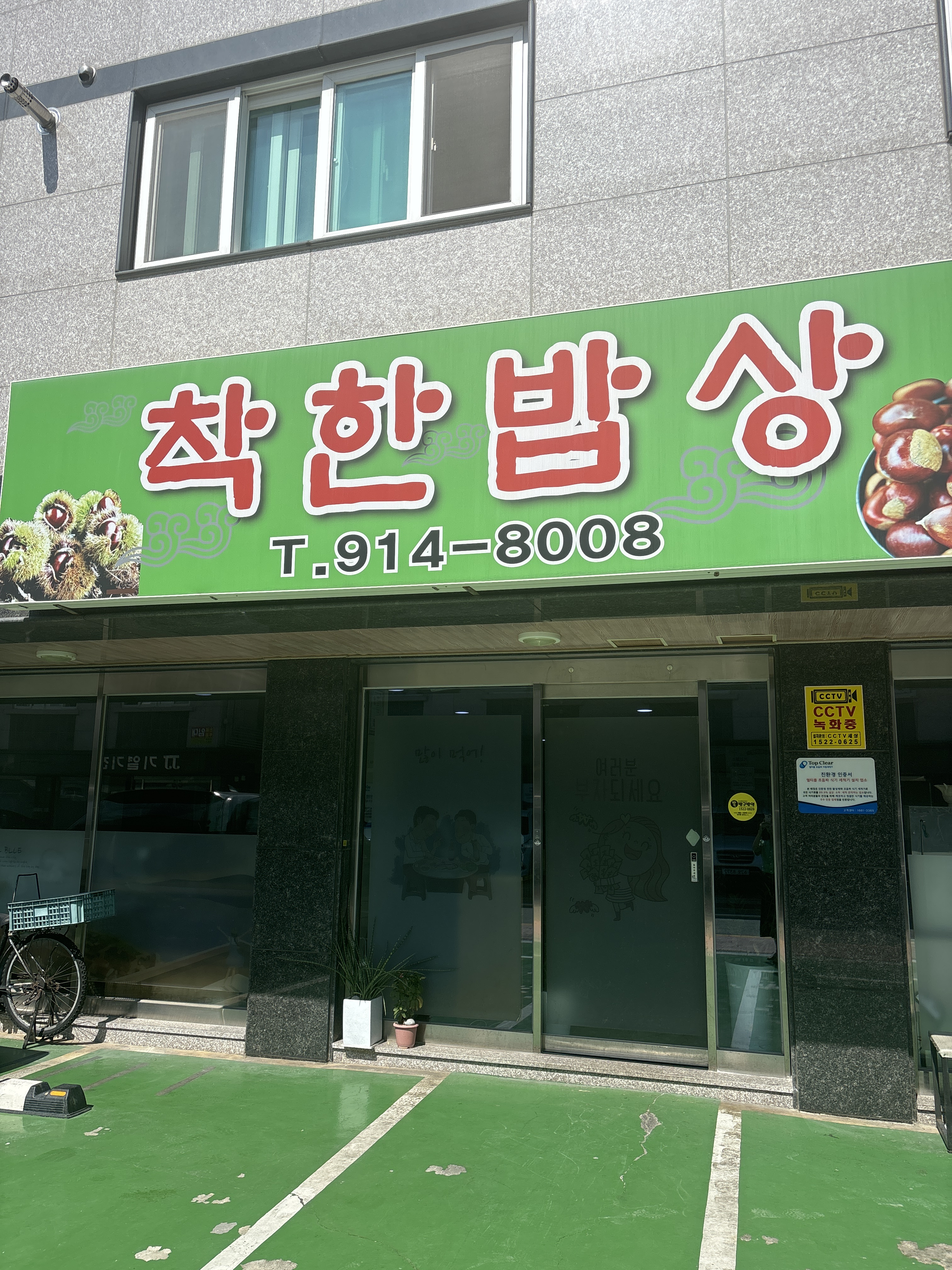 착한밥상 대표 사진