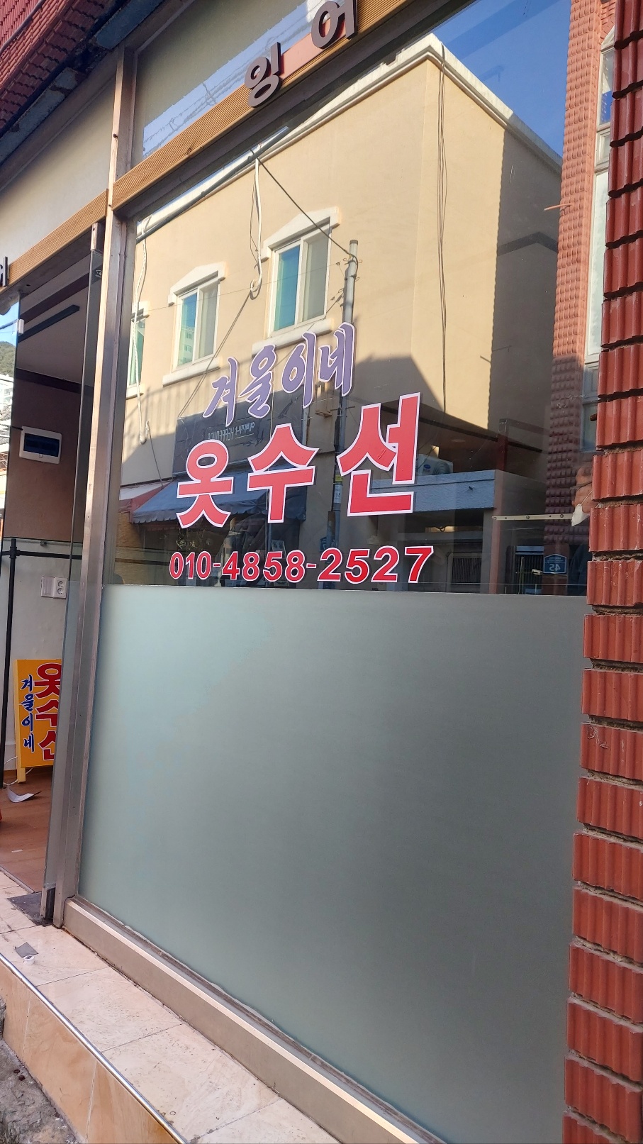 겨울이네 옷수선 매장 사진