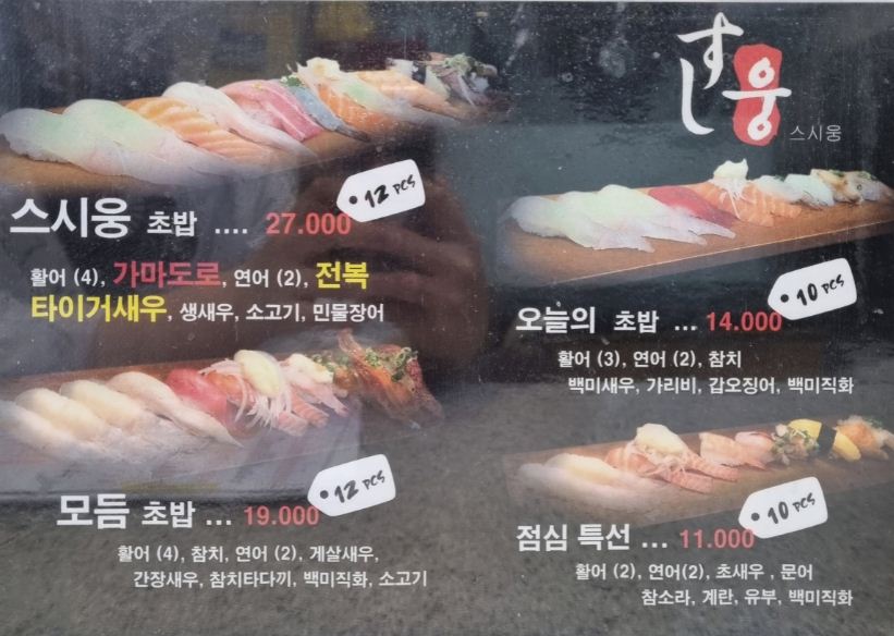 스시웅 2