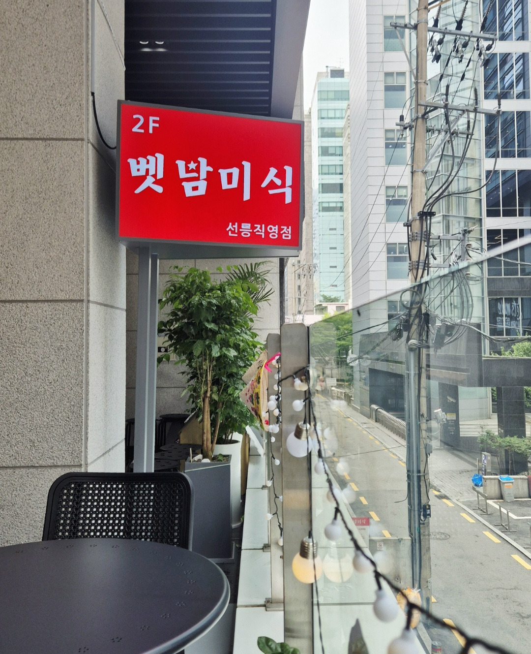 벳남미식 선릉직영점 대표 사진