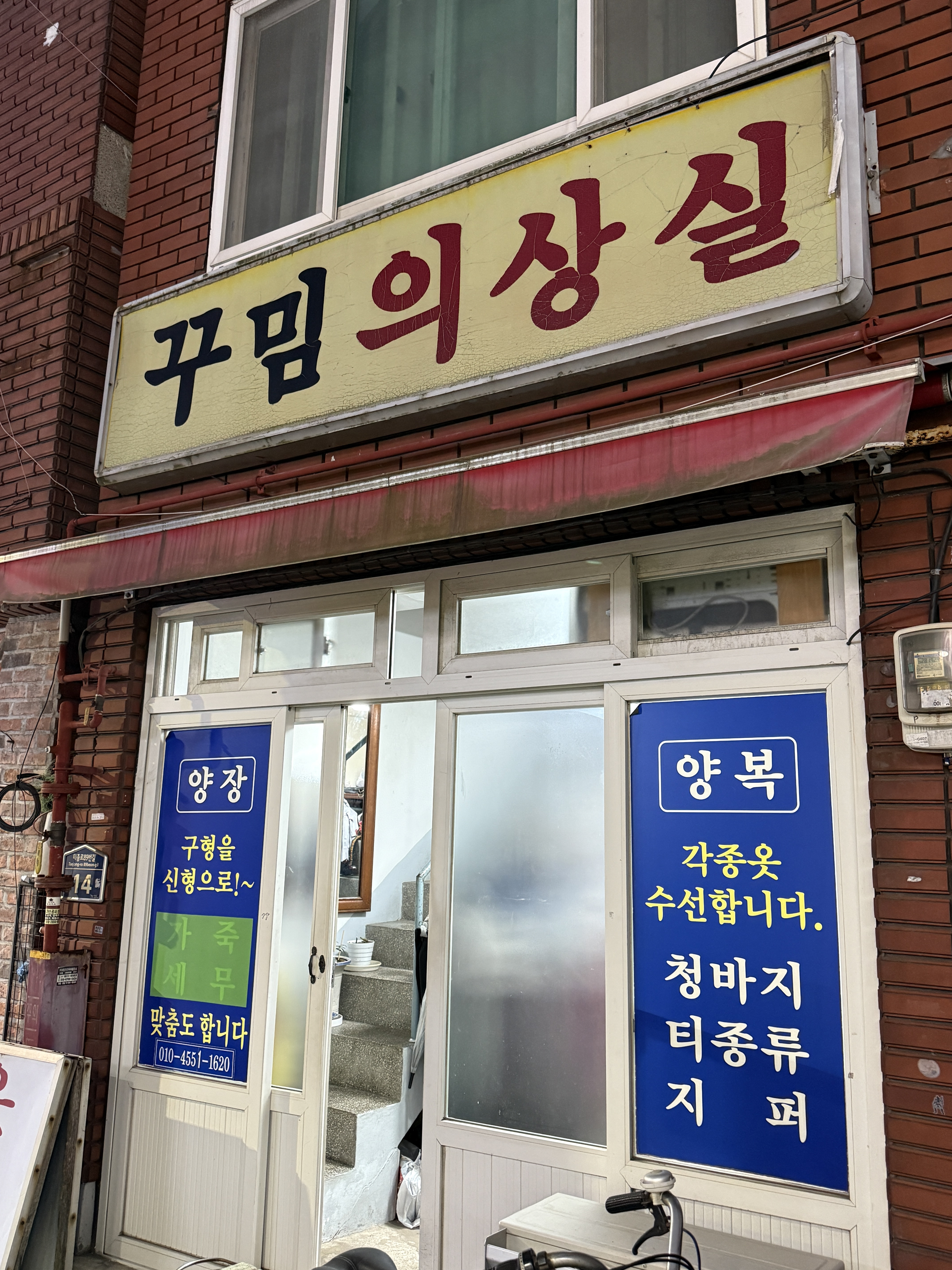 꾸밈의상실 매장 사진