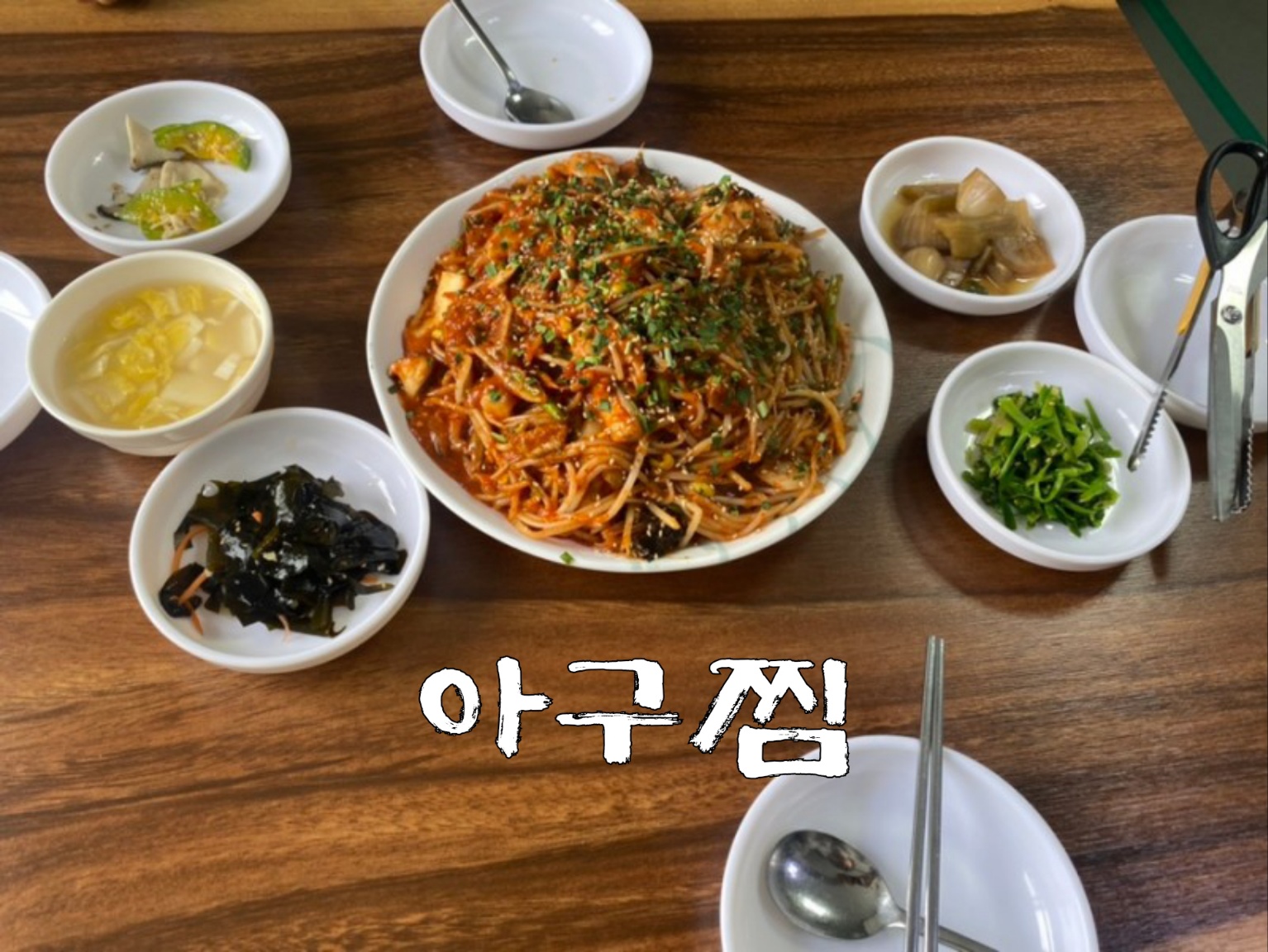 일미아구찜 대표 사진