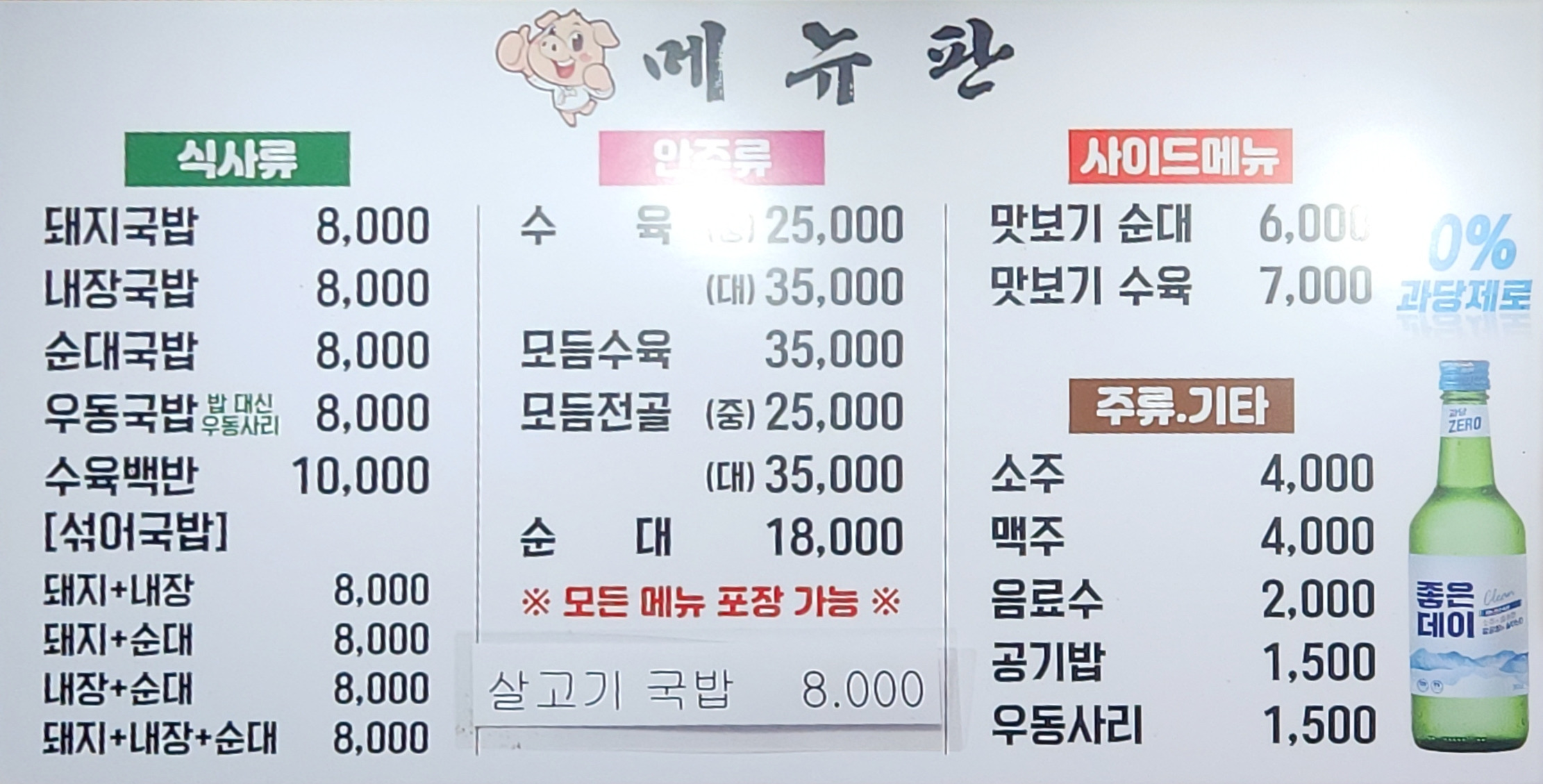 진돼지국밥 사진 3
