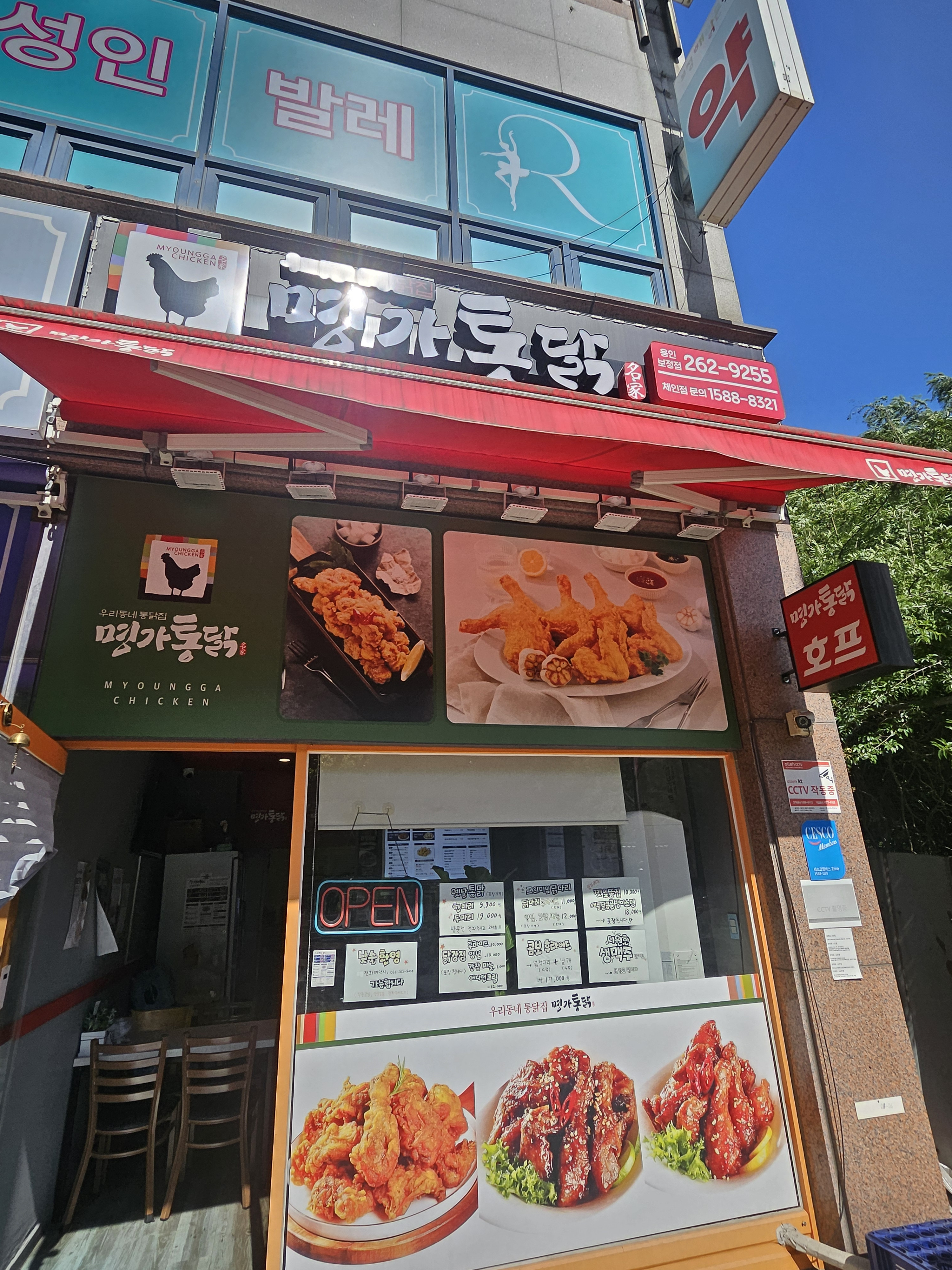 명가통닭 용인보정점 사진 5