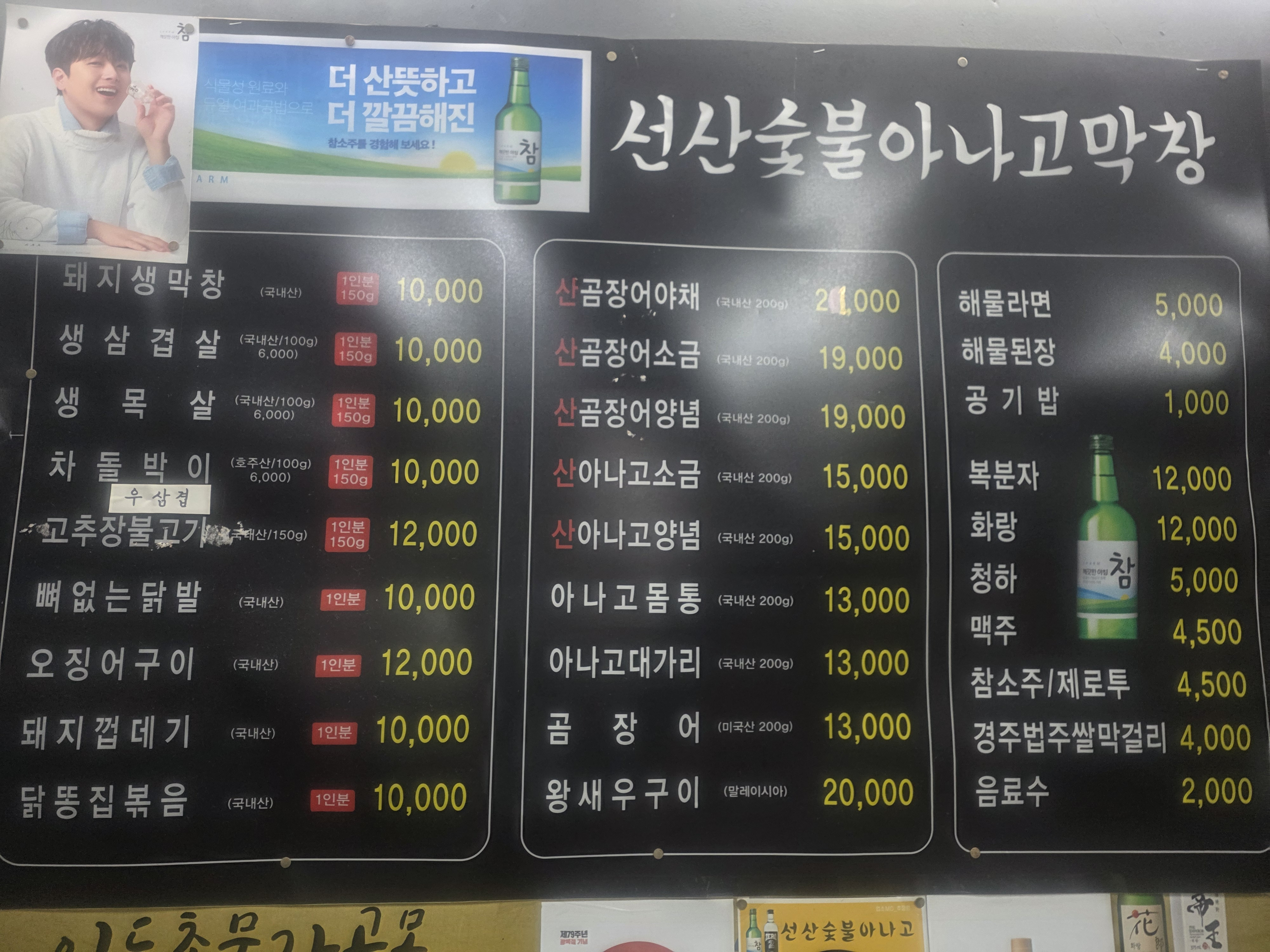 Seonsansutbulanagomakchang (선산숯불아나고막창) 1