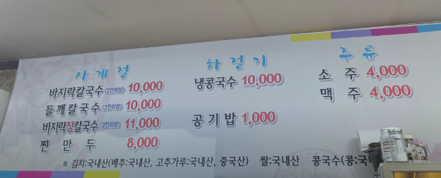 황곰바지락칼국수 4