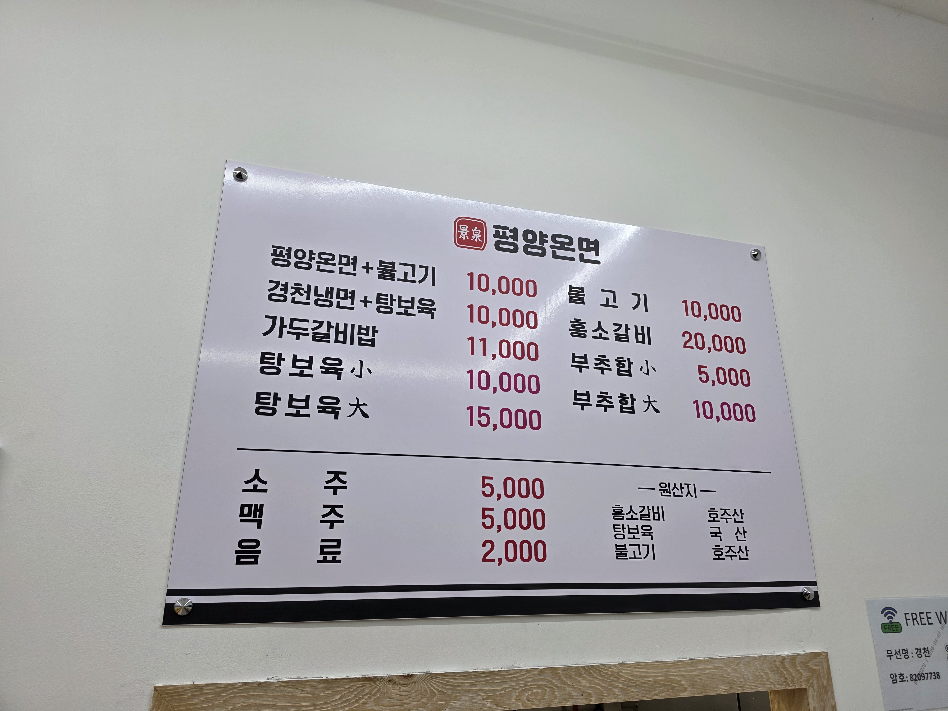경천평양온면 사진 8