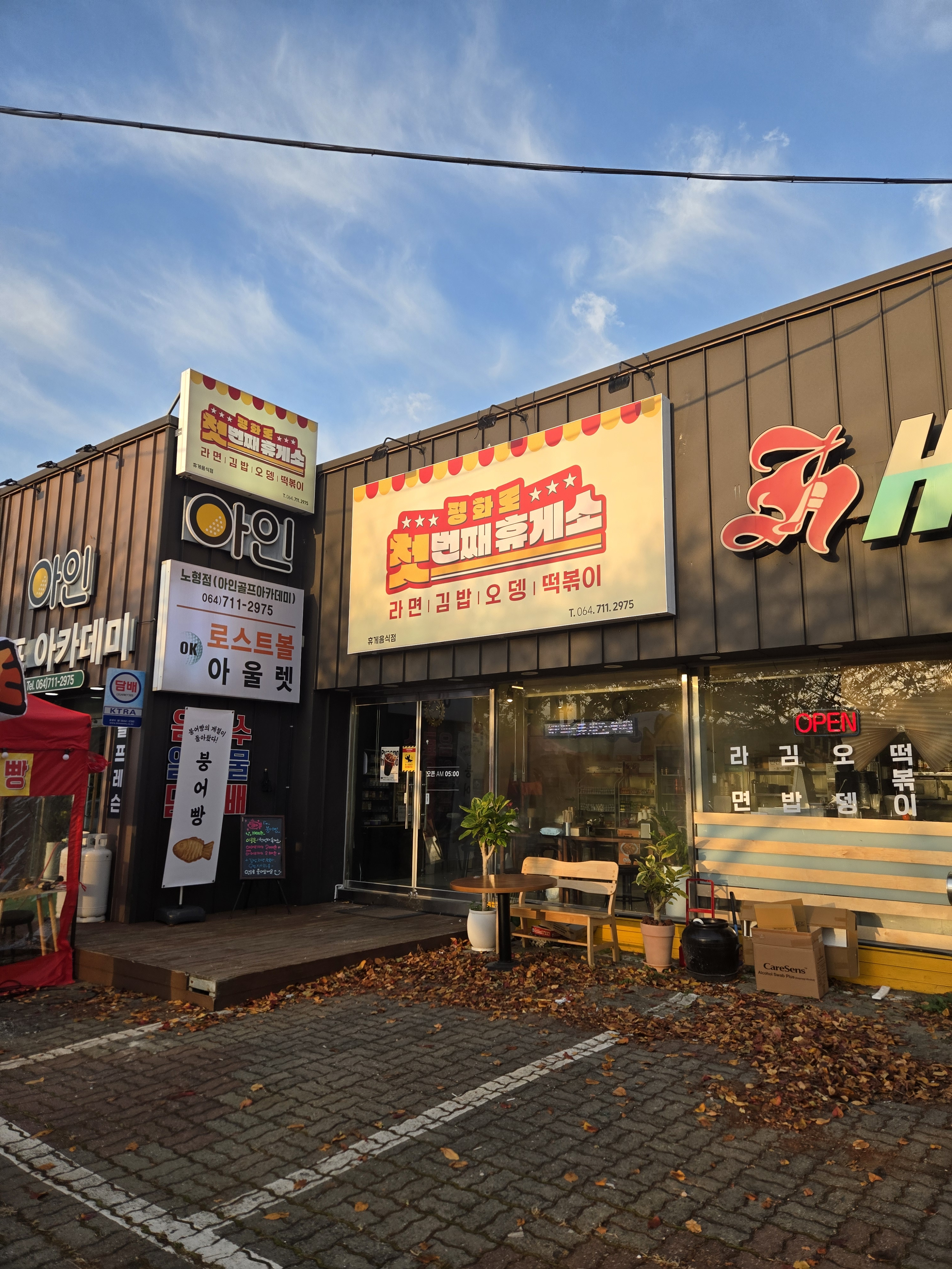 평화로 첫번째휴게소 대표 사진