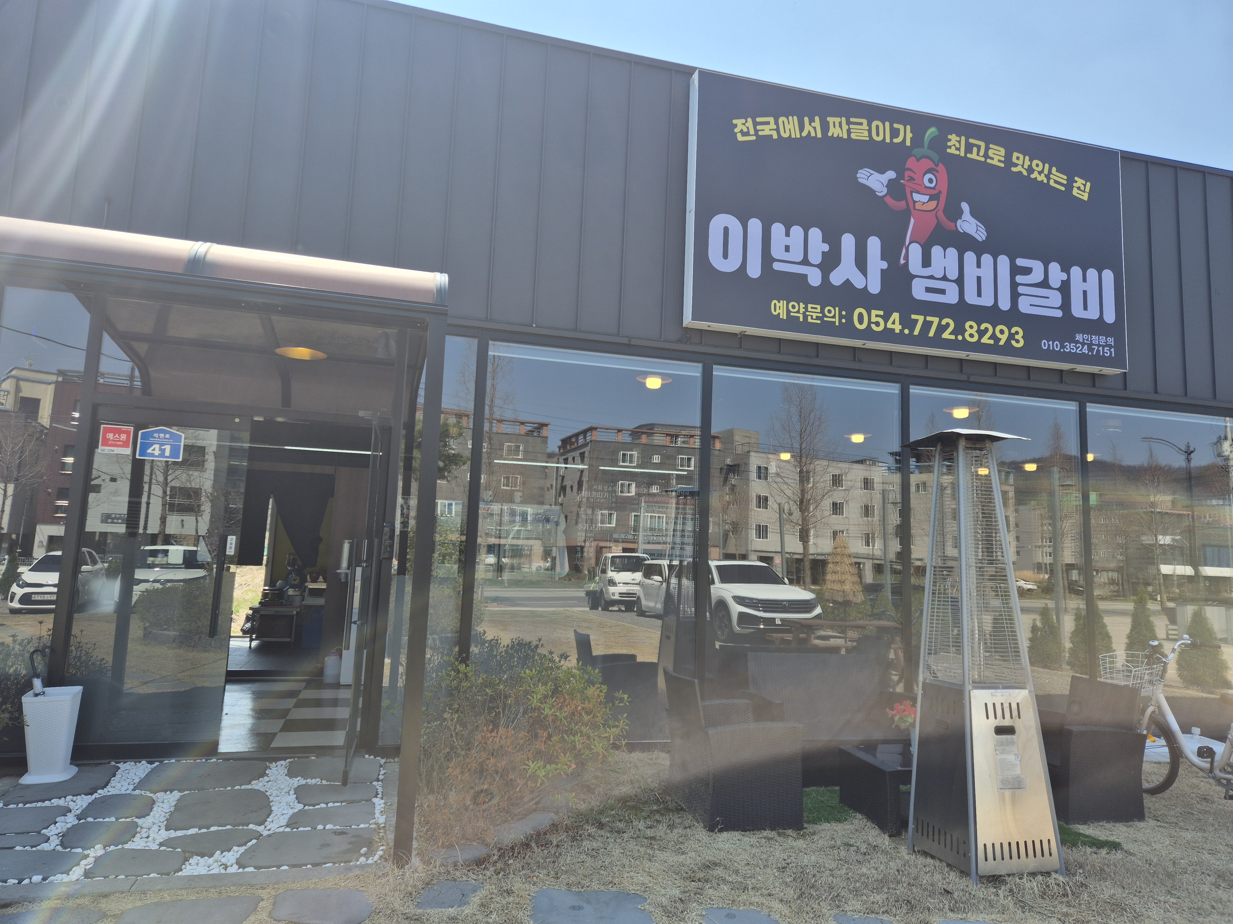 이박사냄비갈비 사진 2