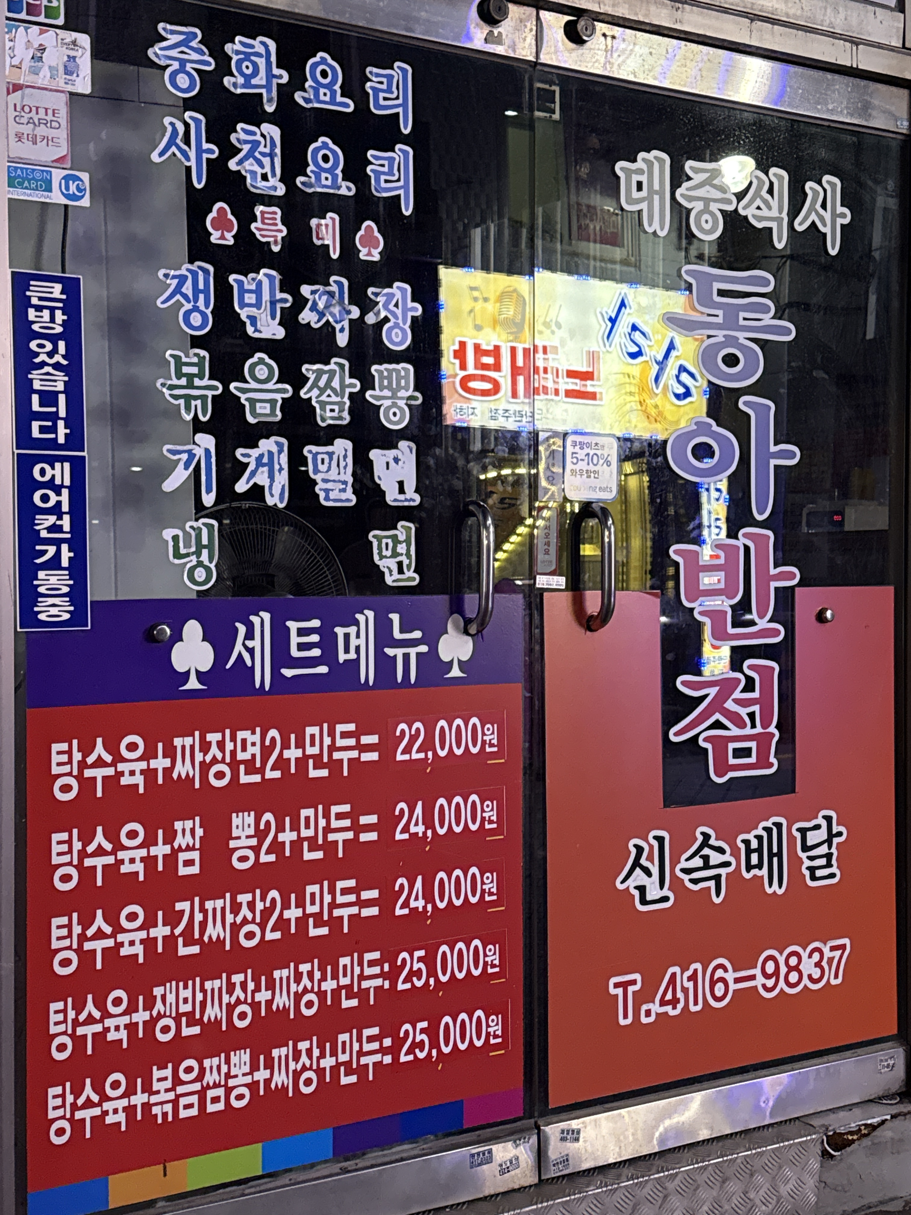 동아반점 대표 사진