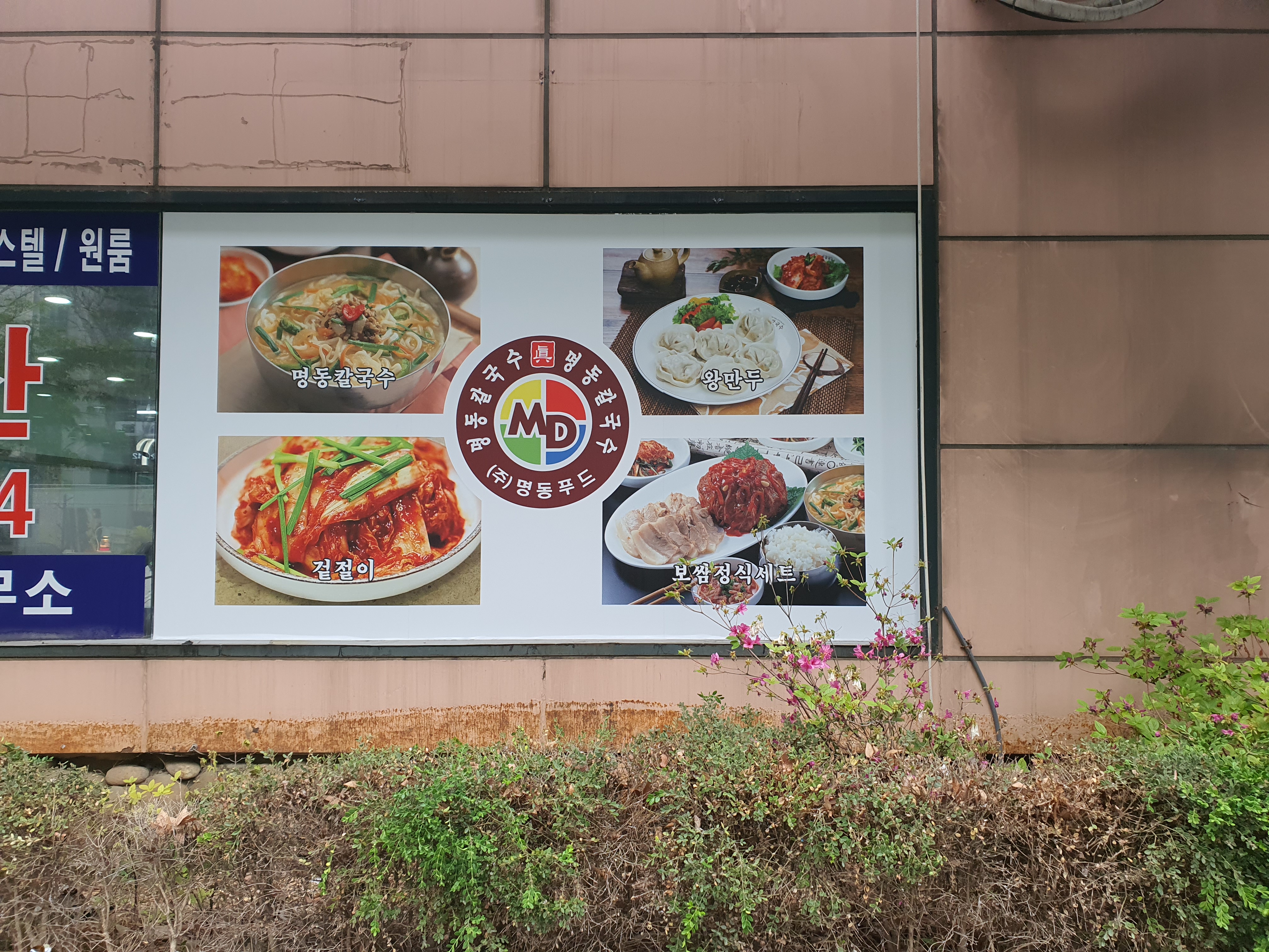 명동칼국수 성수점 대표 사진