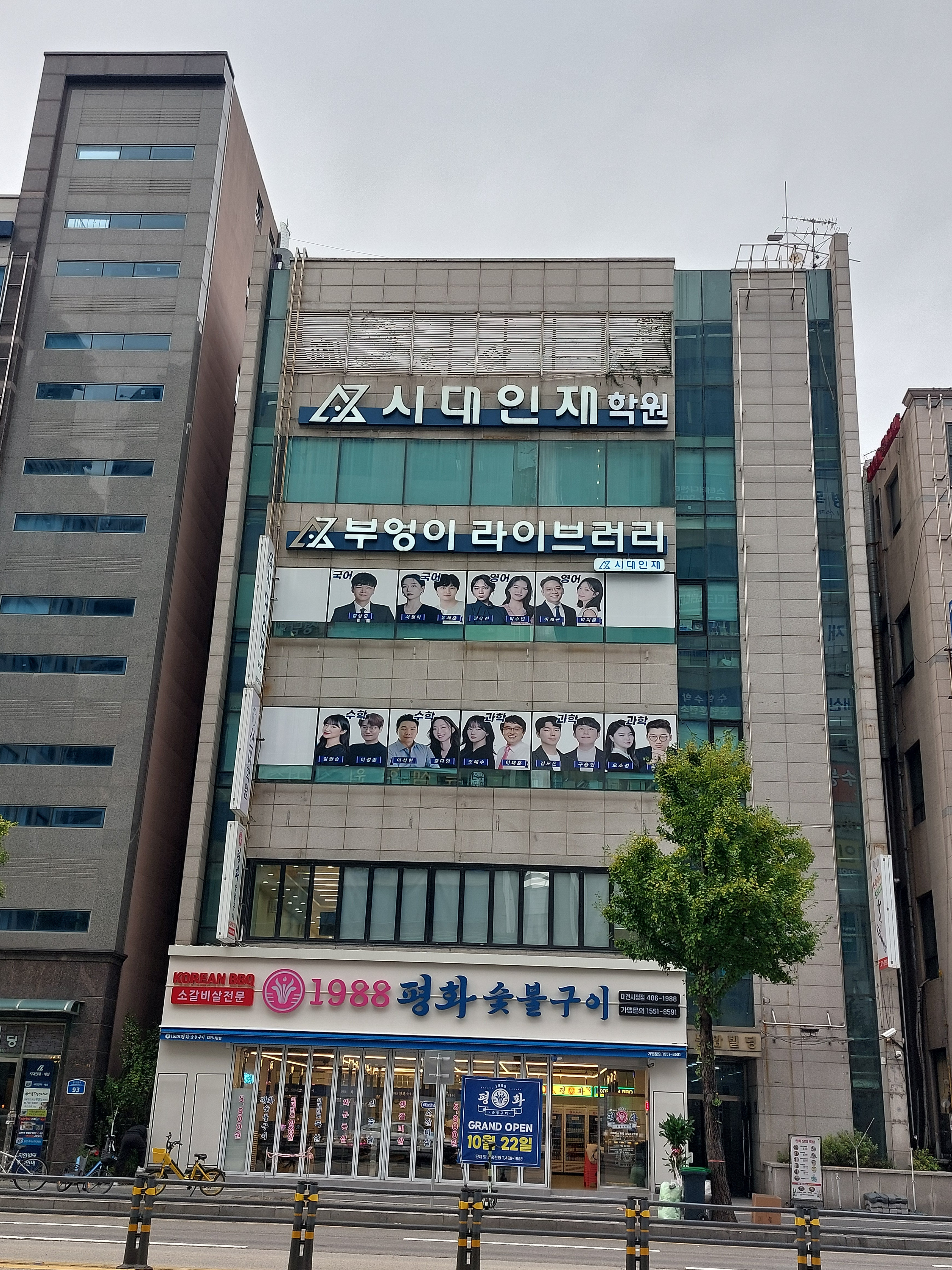 1988pyeonghwasutbulgui (1988평화숯불구이) 1