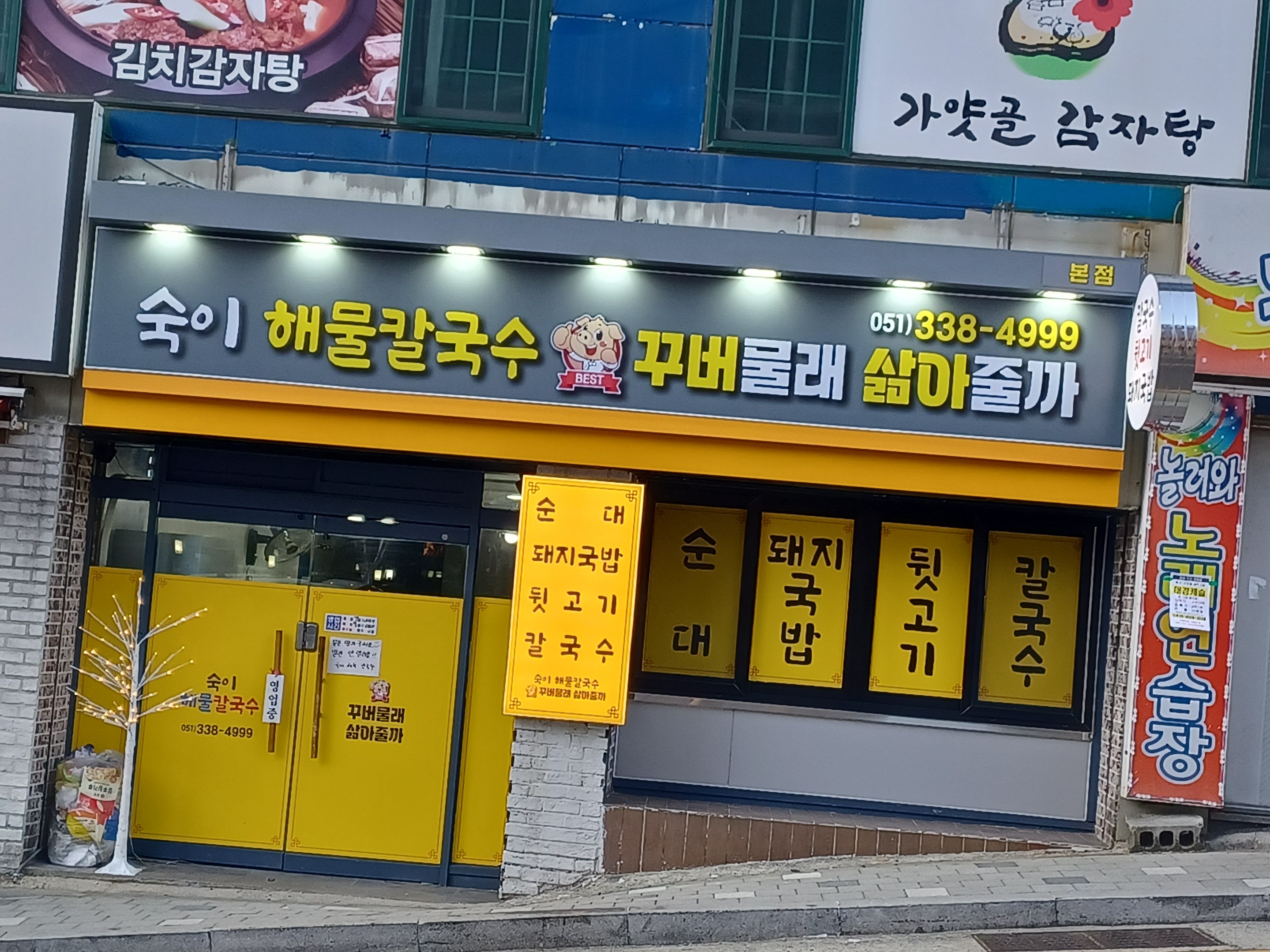 숙이해물칼국수 본점 사진 3