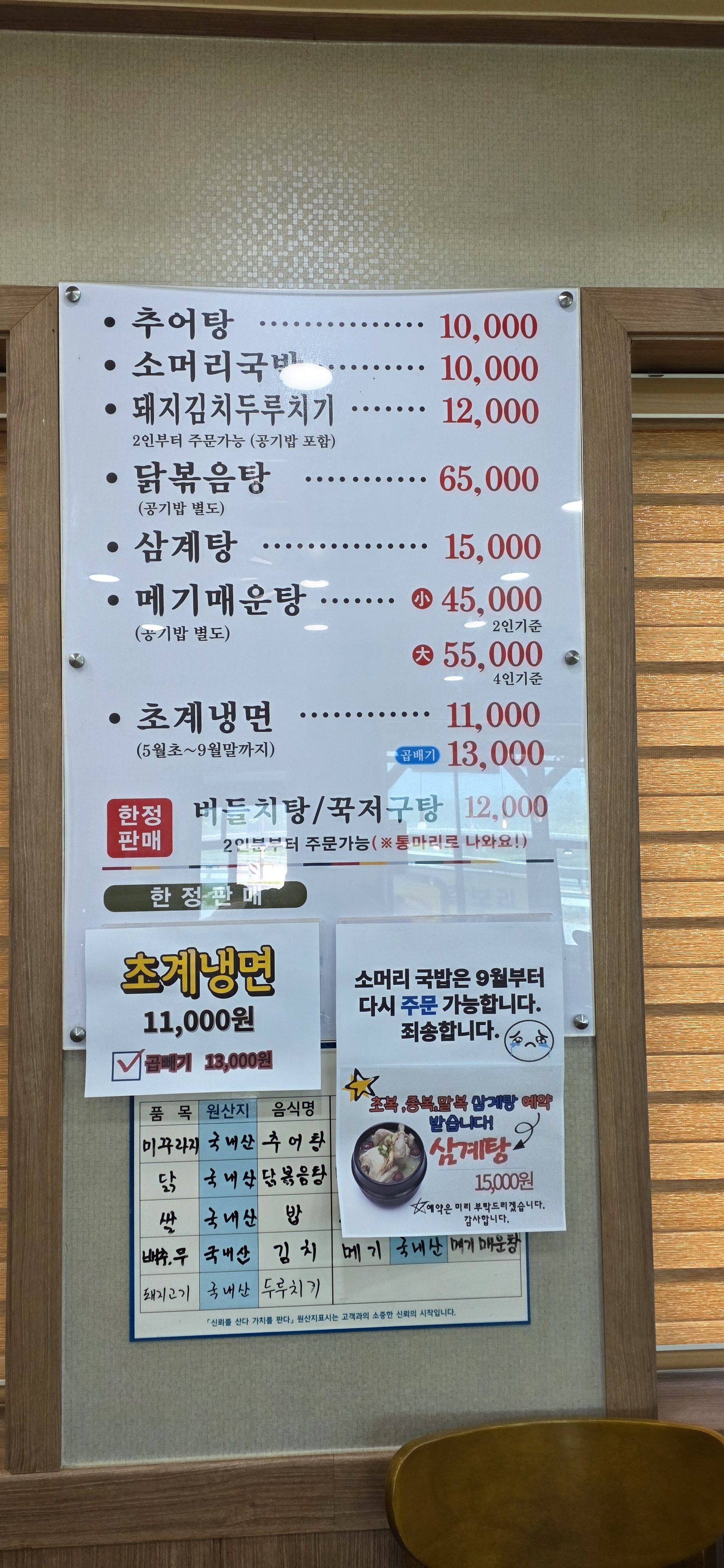 소금강추어탕 1
