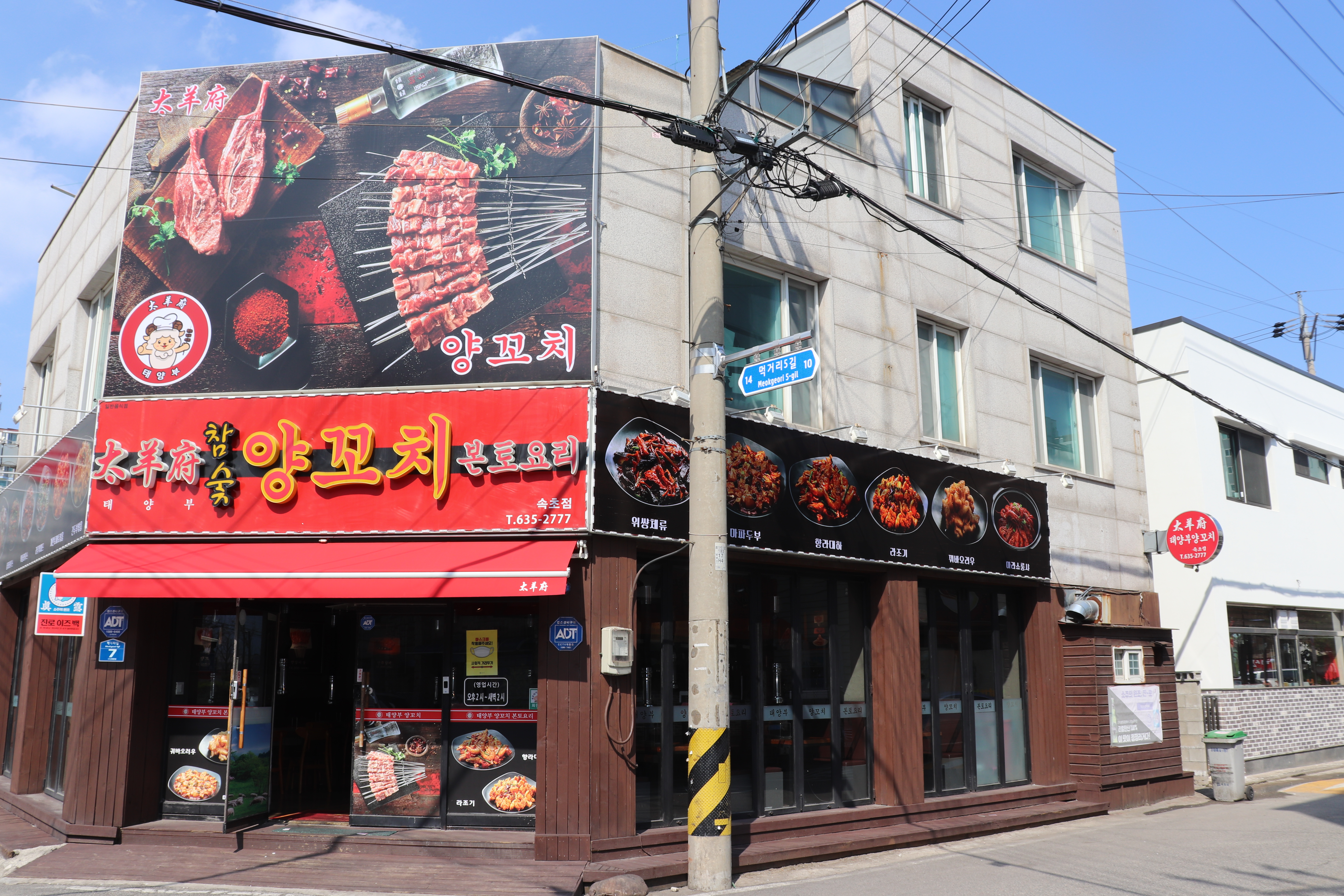 Taeyangbuyangkkochi (태양부양꼬치) 2