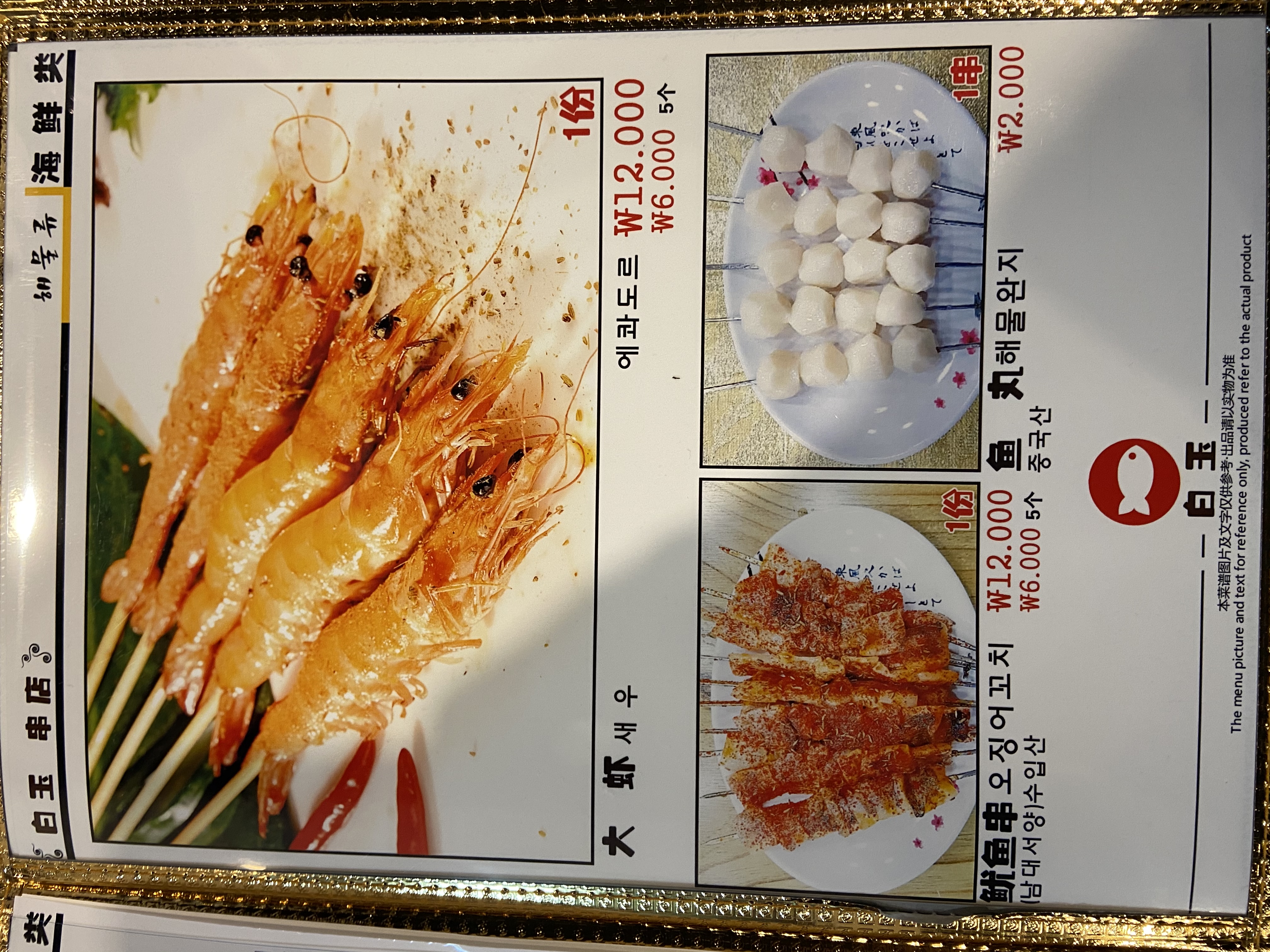 백옥양꼬치 사진 8