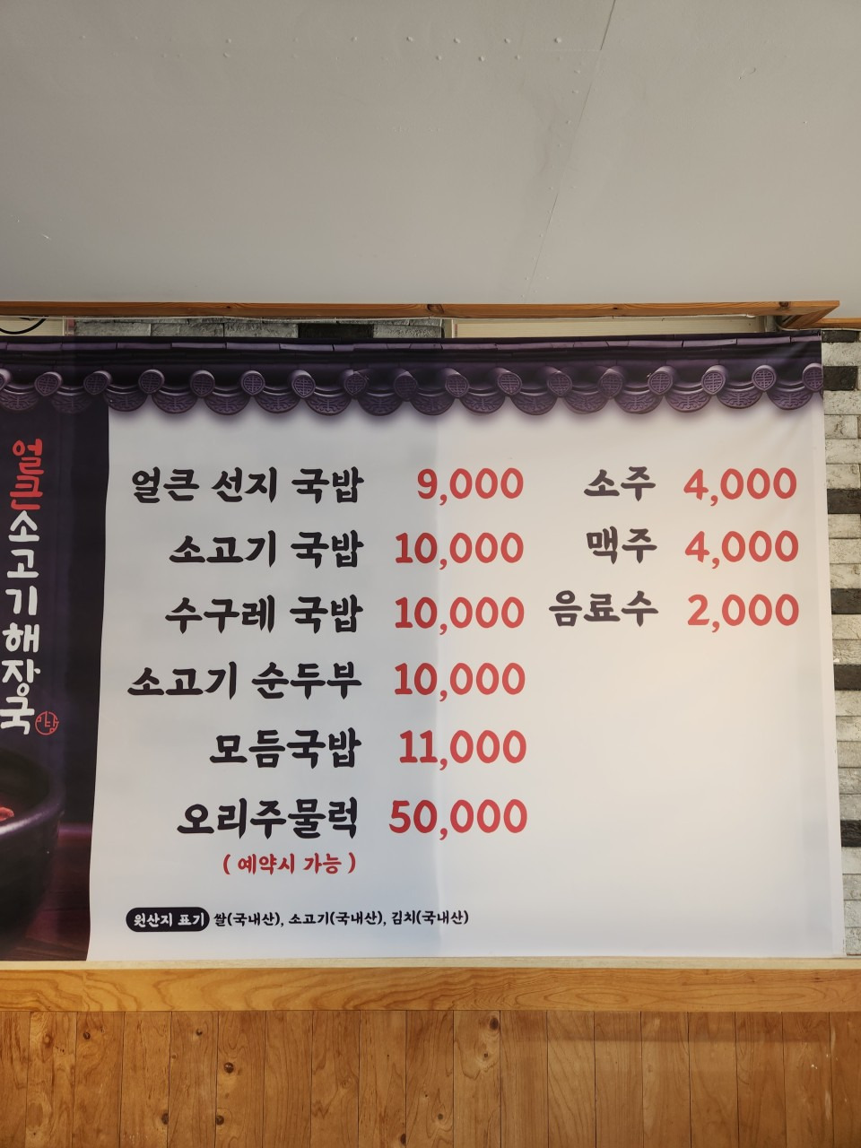 미담얼큰소고기해장국 사진 2