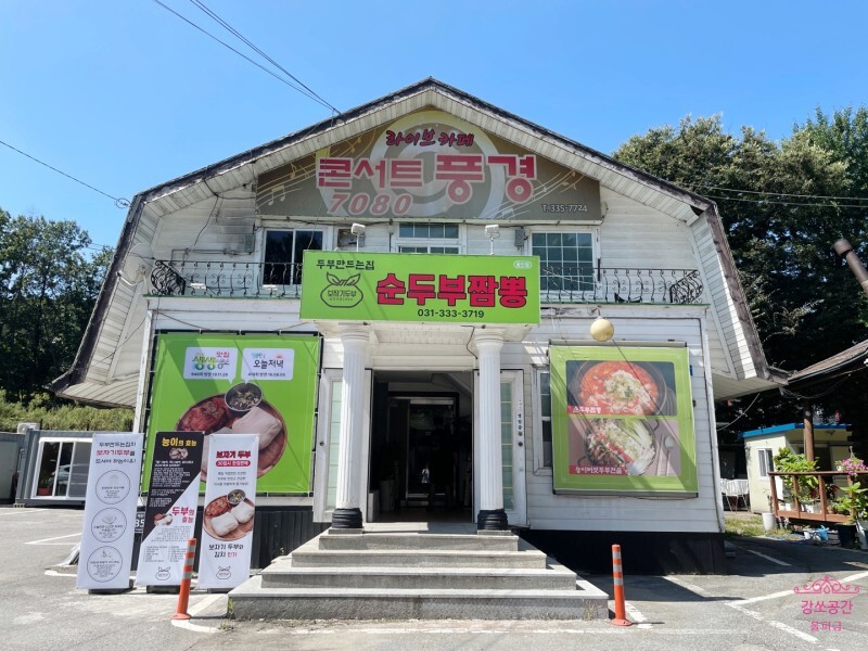 Dubumandeuneunjip sundubu 4