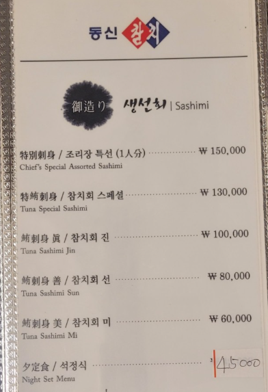 동신참치원주점 1