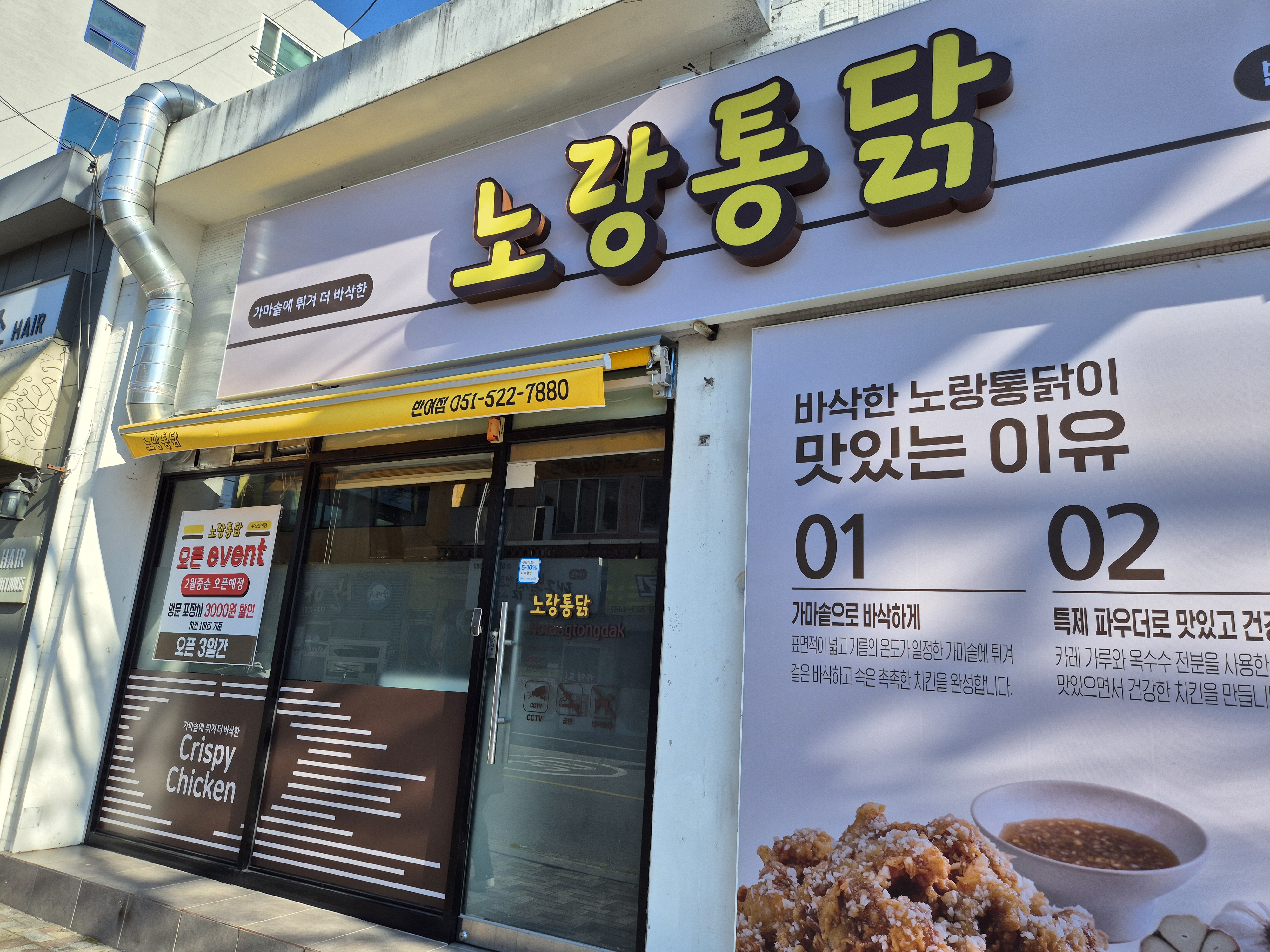 노랑통닭 부산반여점 사진 2