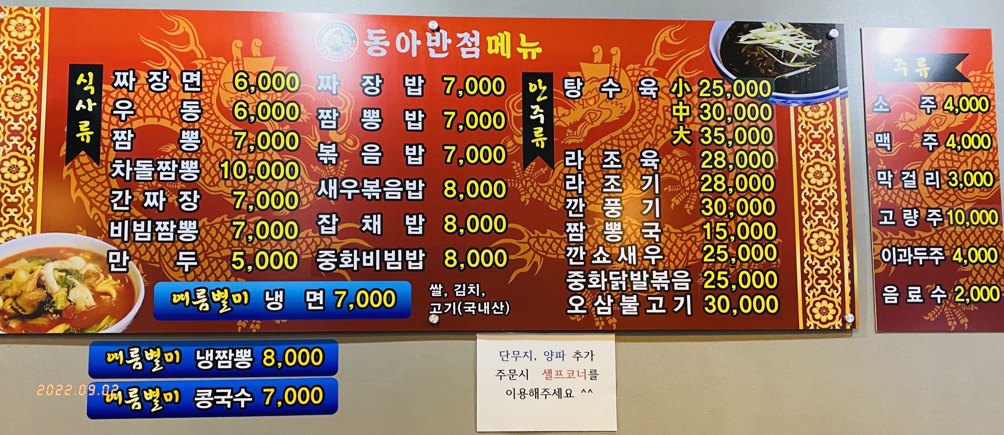 동아반점 2