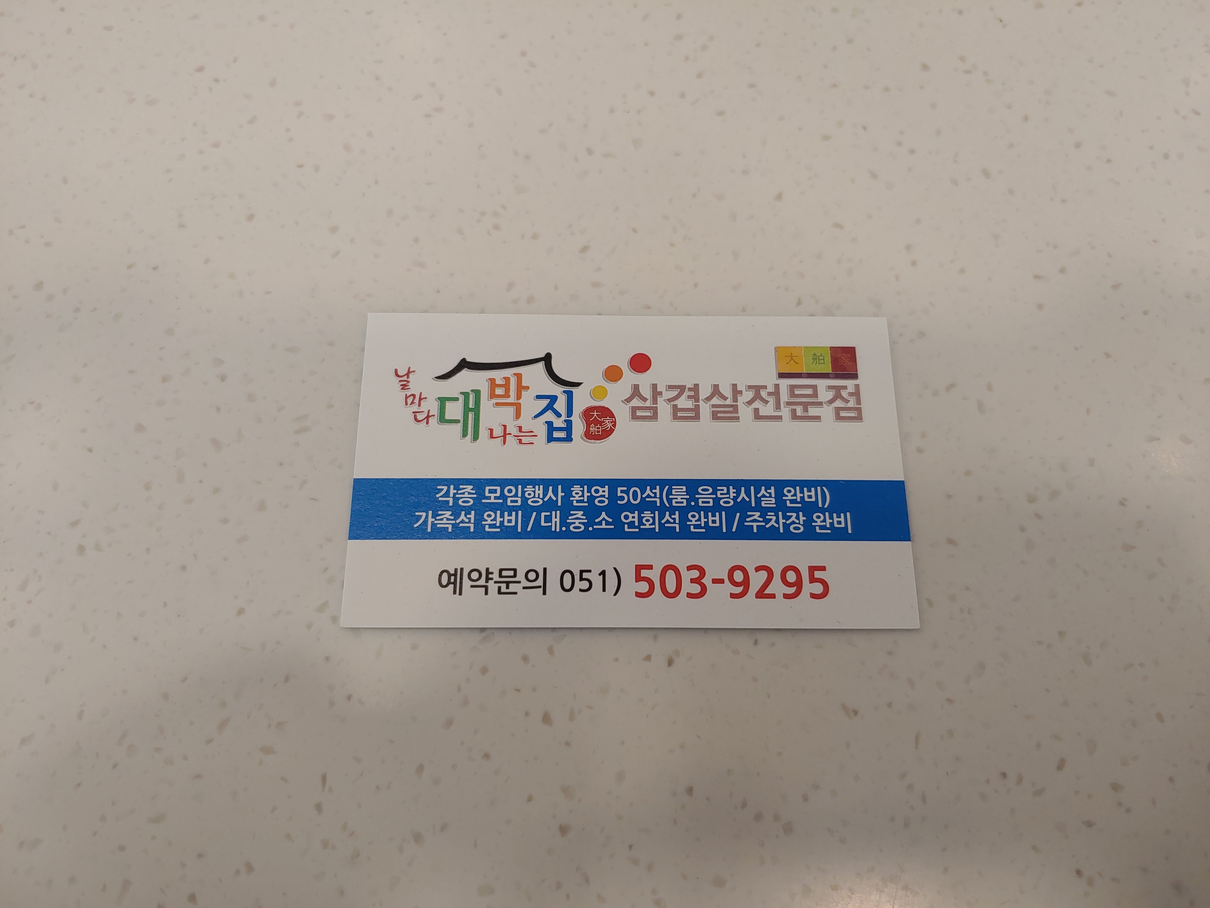 날마다대박나는집 사진 2