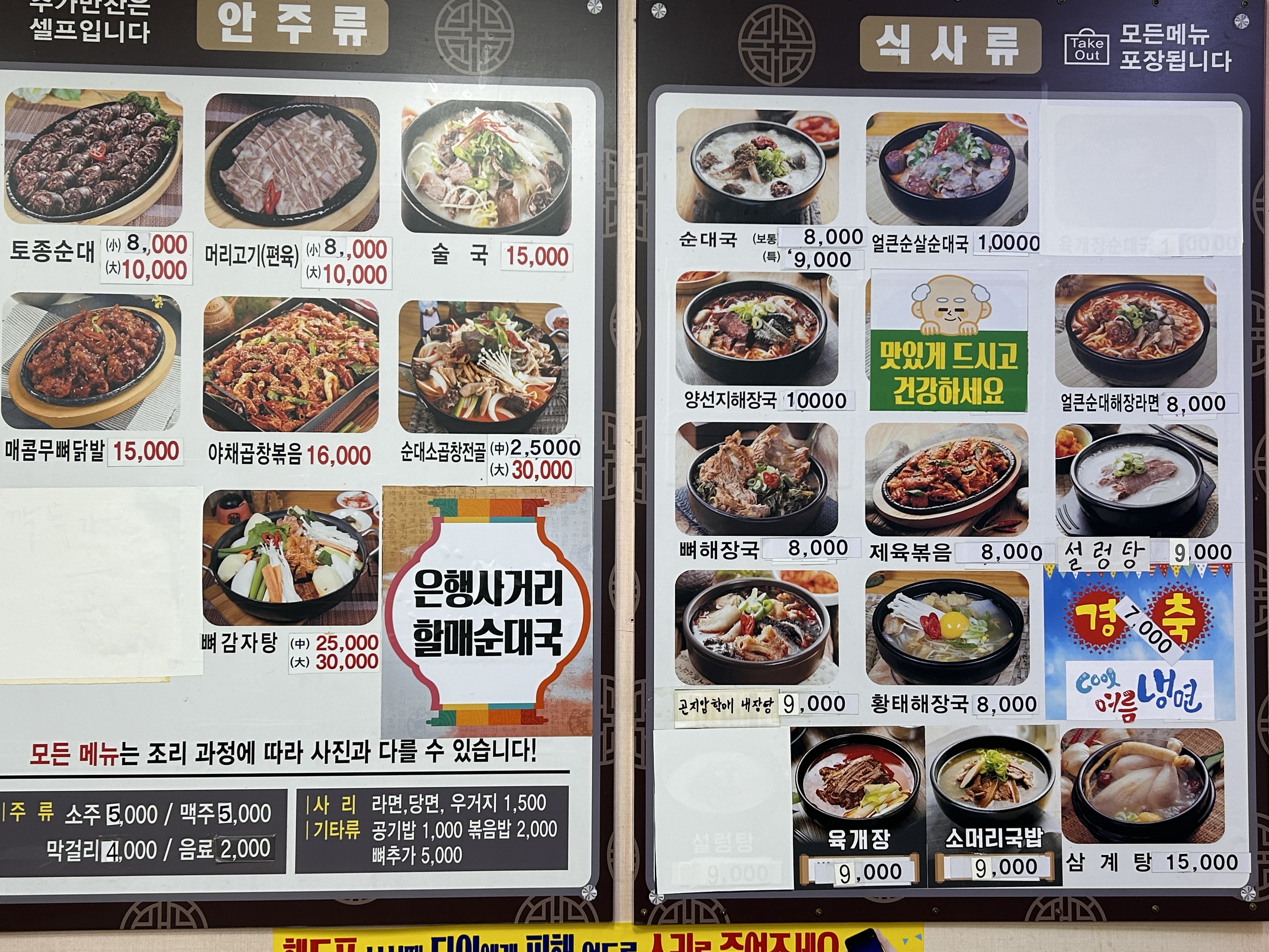 Halmaesundaeguk (할매순대국) 2